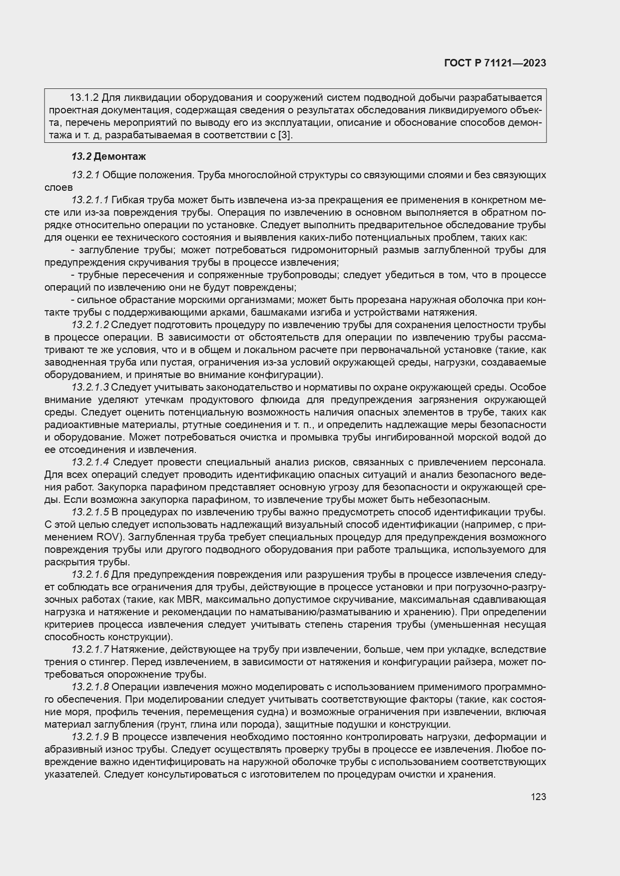 ���� � 71121-2023. �������� 127