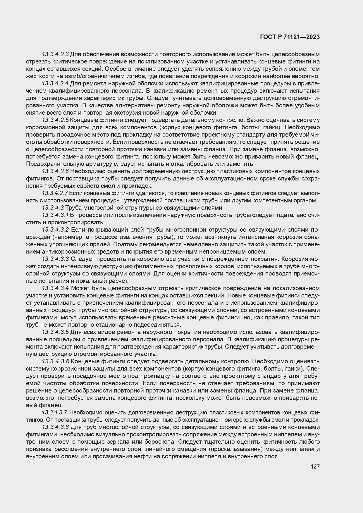 ���� � 71121-2023. �������� 131