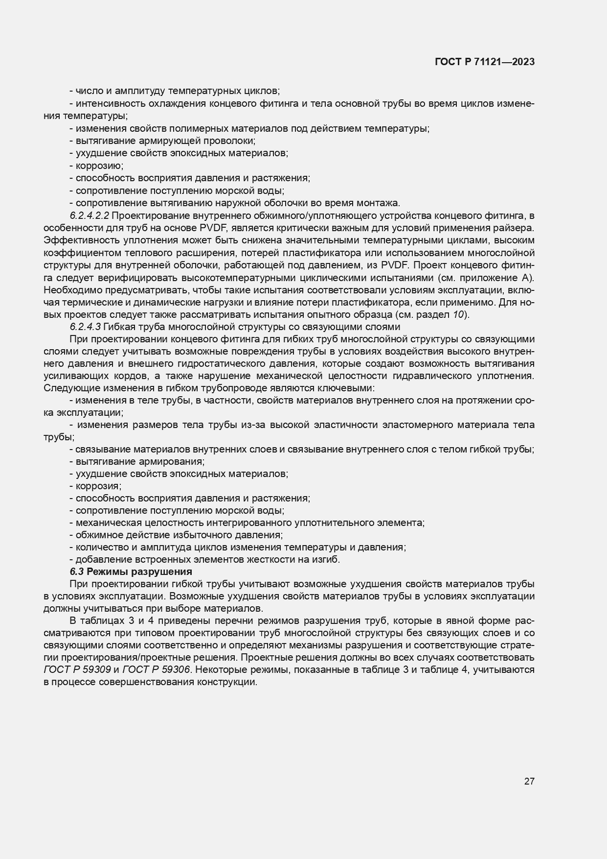 ���� � 71121-2023. �������� 31