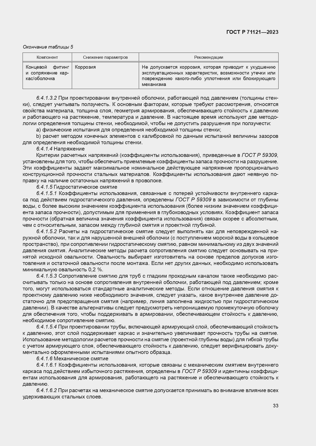 ���� � 71121-2023. �������� 37