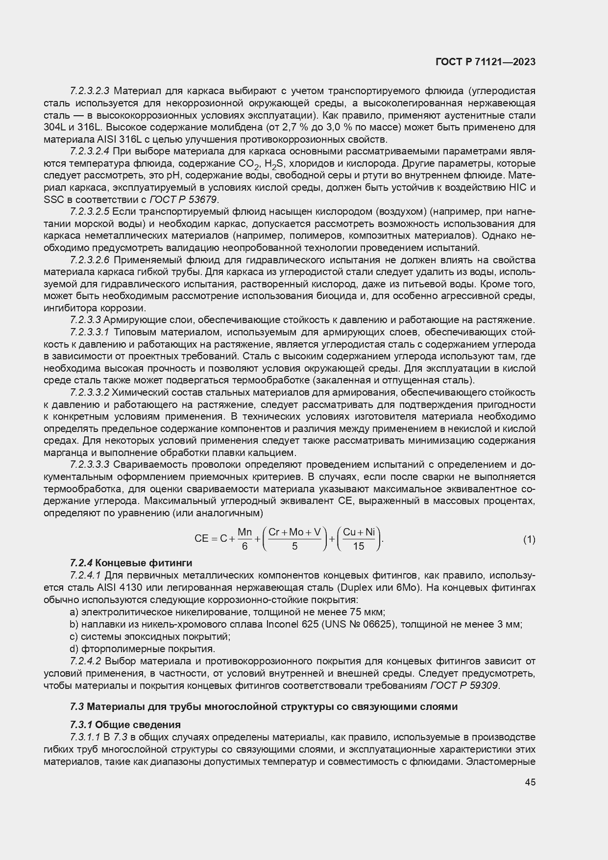 ���� � 71121-2023. �������� 49