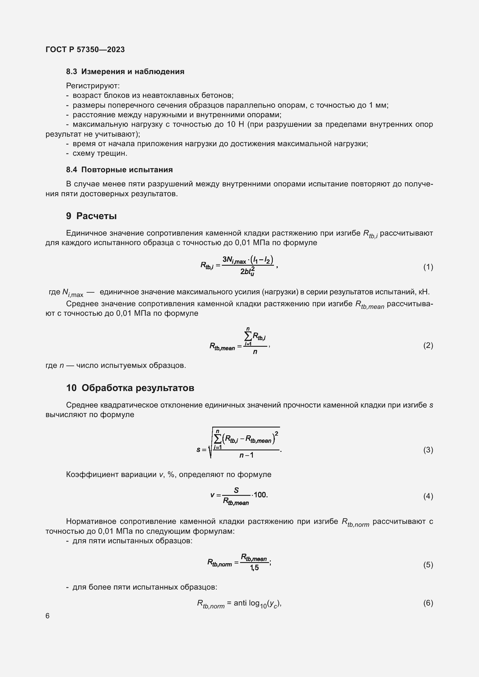   57350-2023.  10