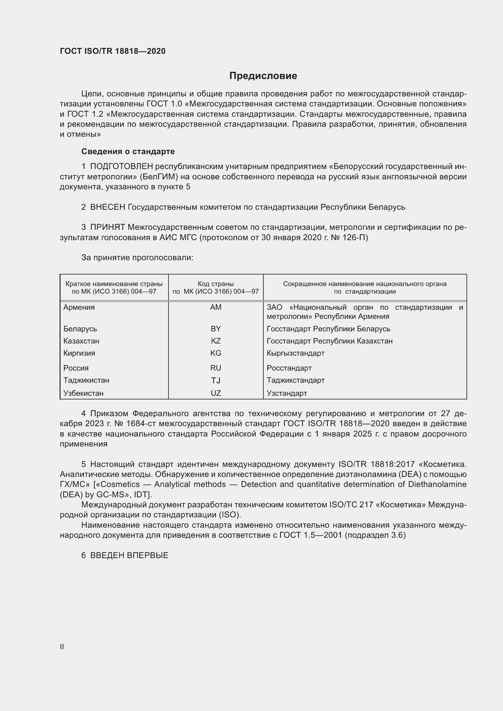 ���� ISO/TR 18818-2020. �������� 2