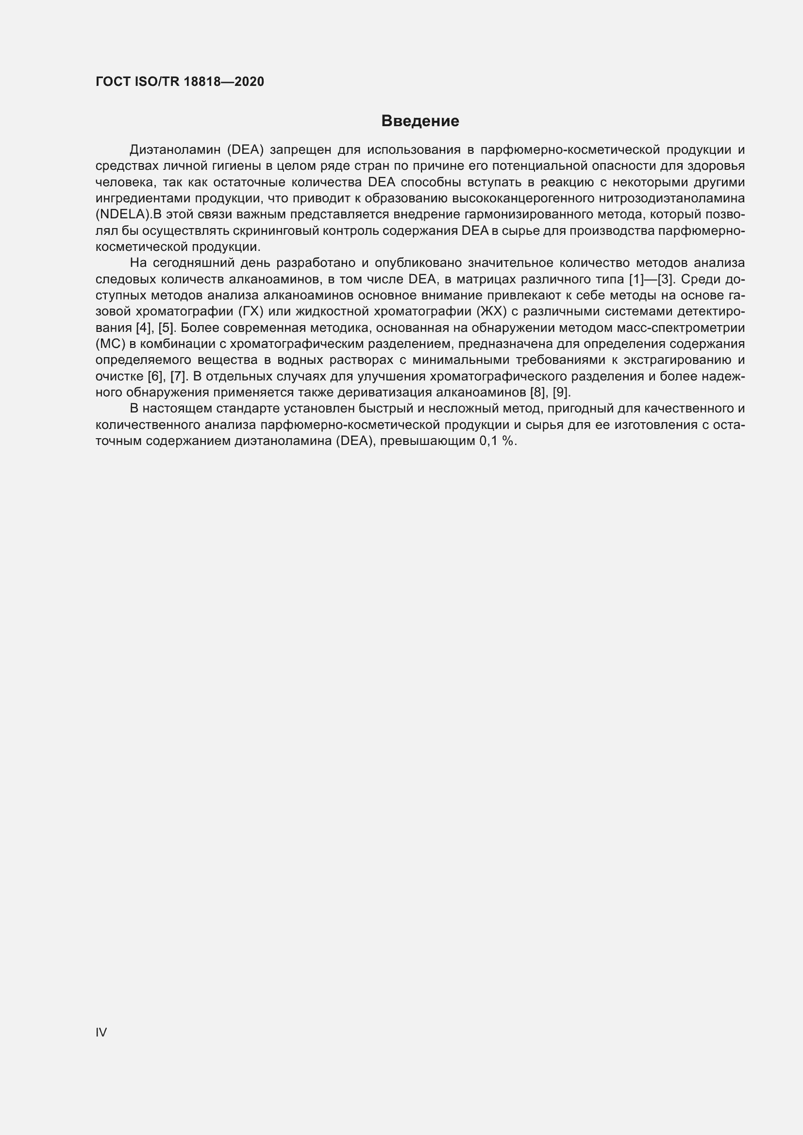 ���� ISO/TR 18818-2020. �������� 4