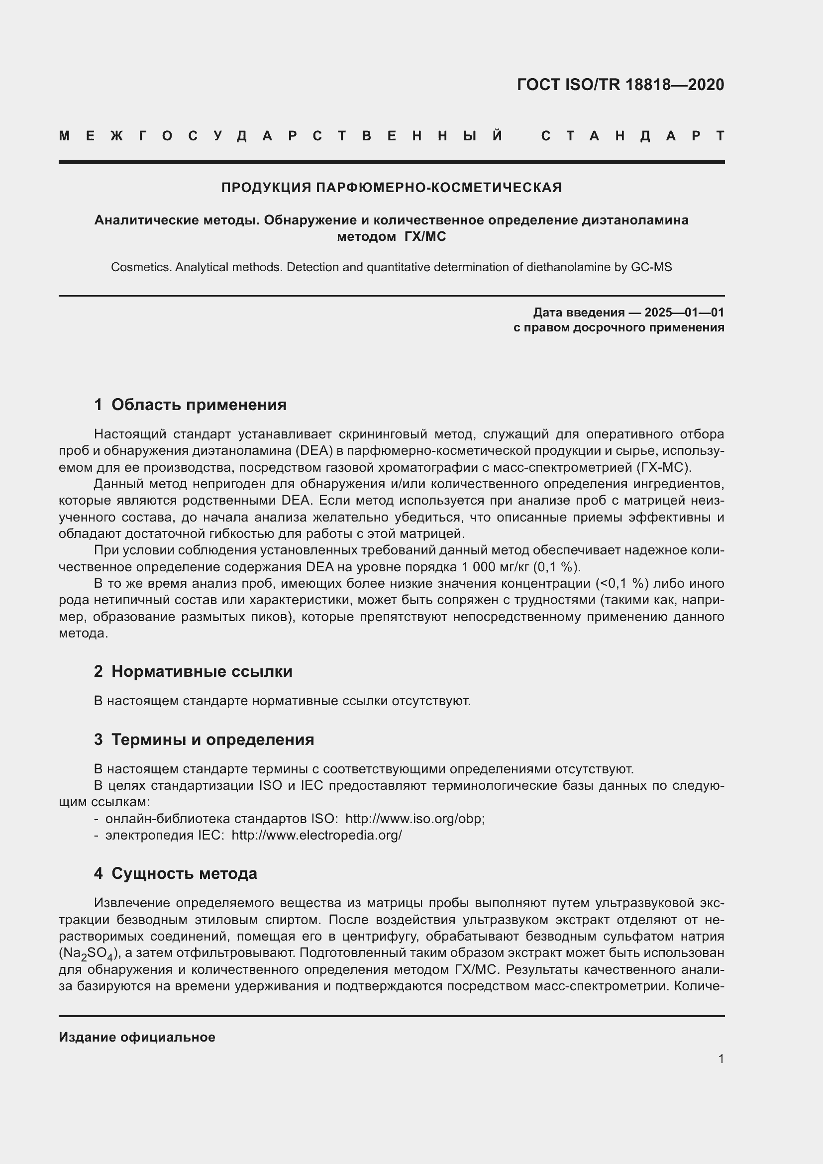 ���� ISO/TR 18818-2020. �������� 5