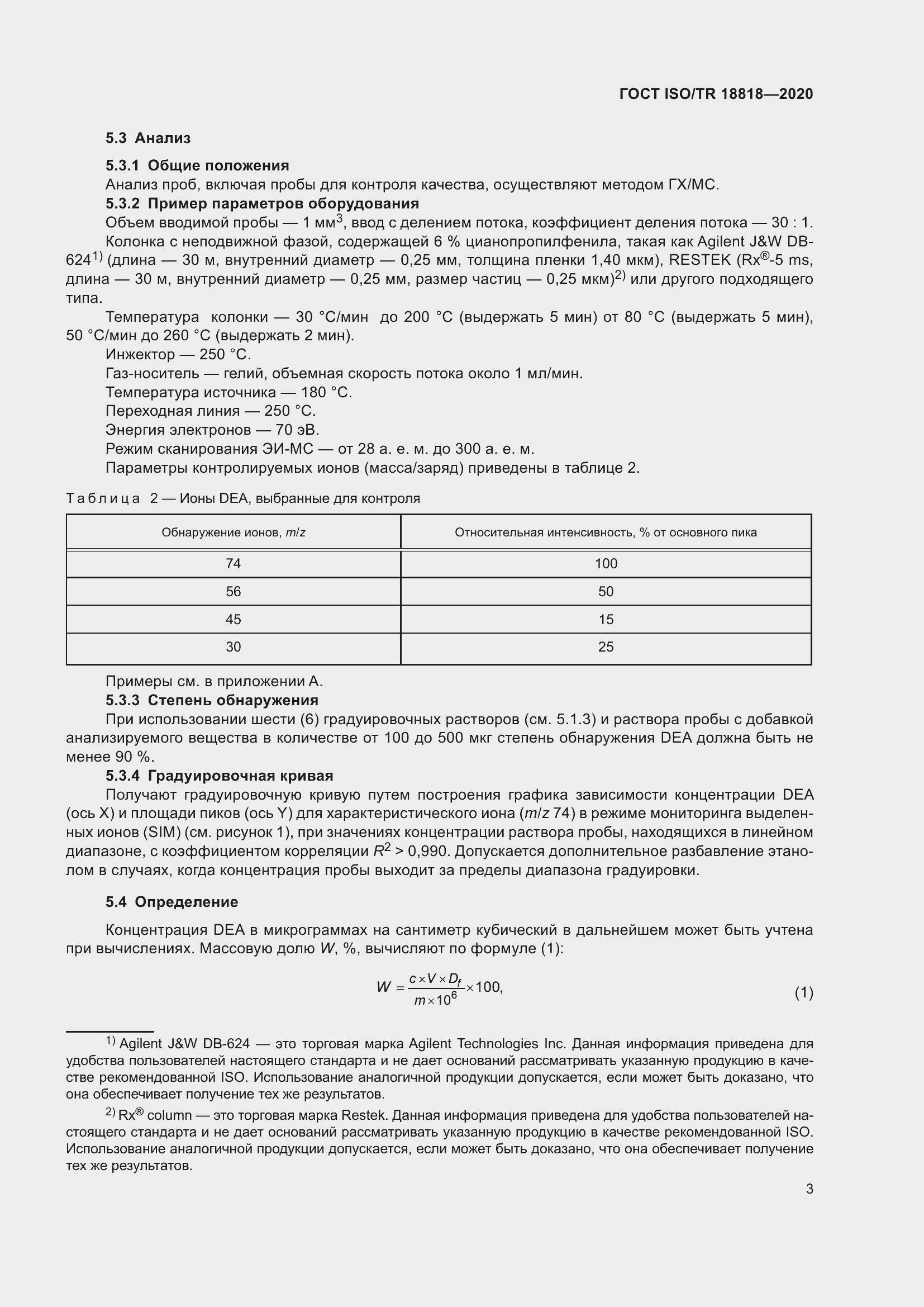 ���� ISO/TR 18818-2020. �������� 7