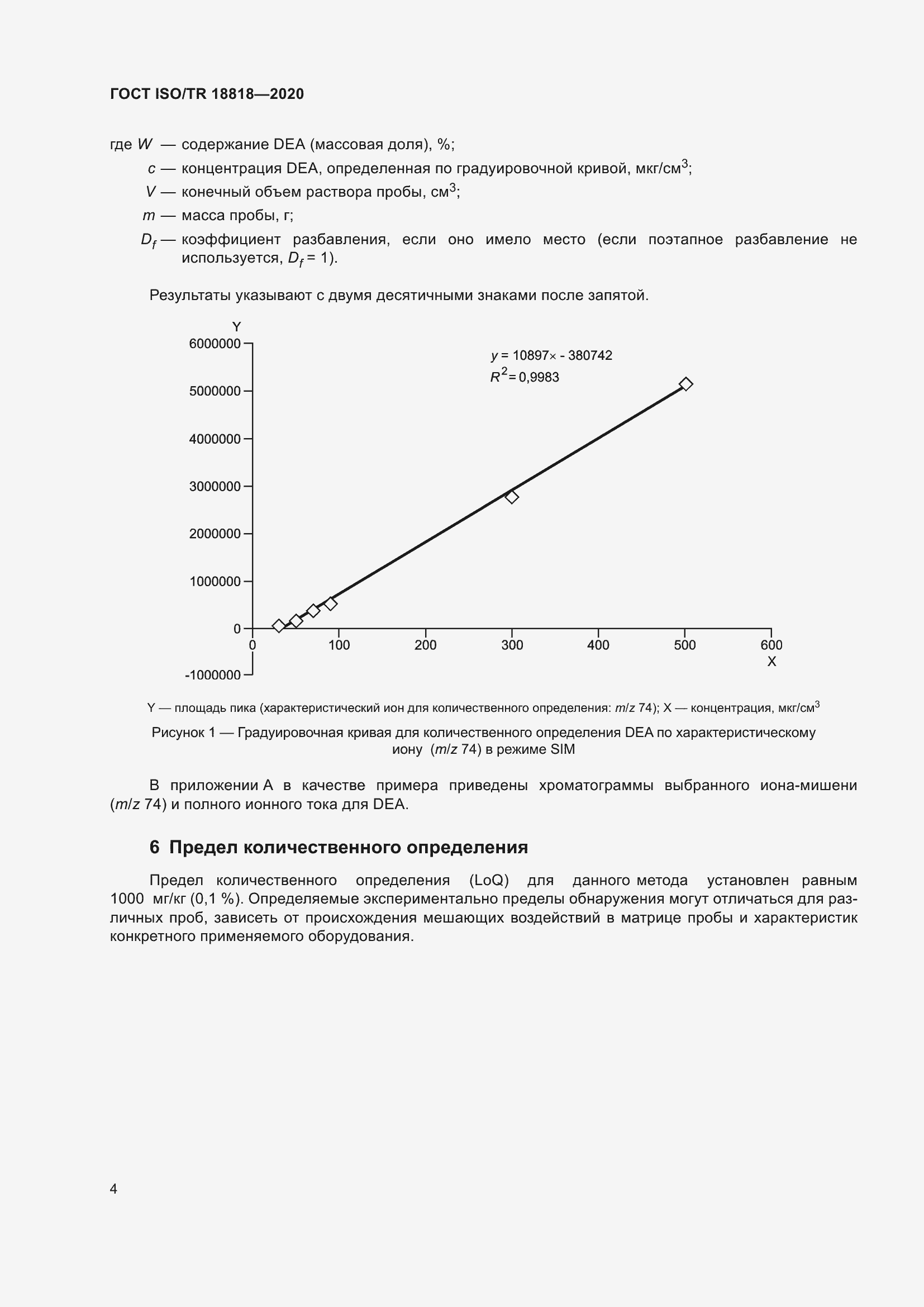 ���� ISO/TR 18818-2020. �������� 8
