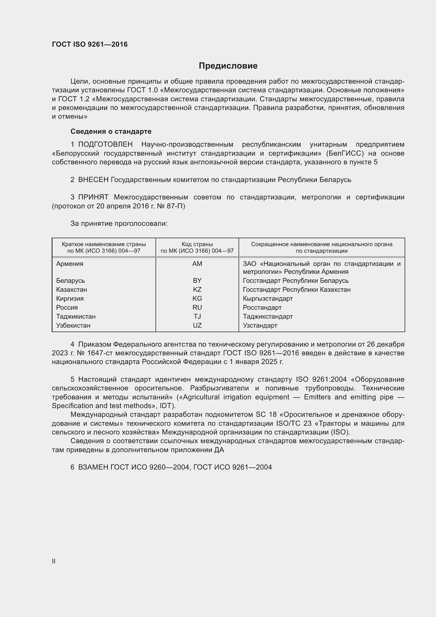 ���� ISO 9261-2016. �������� 2