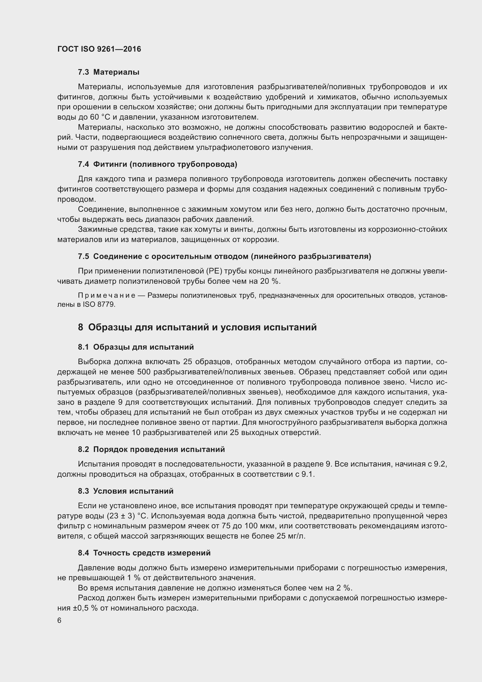 ���� ISO 9261-2016. �������� 11