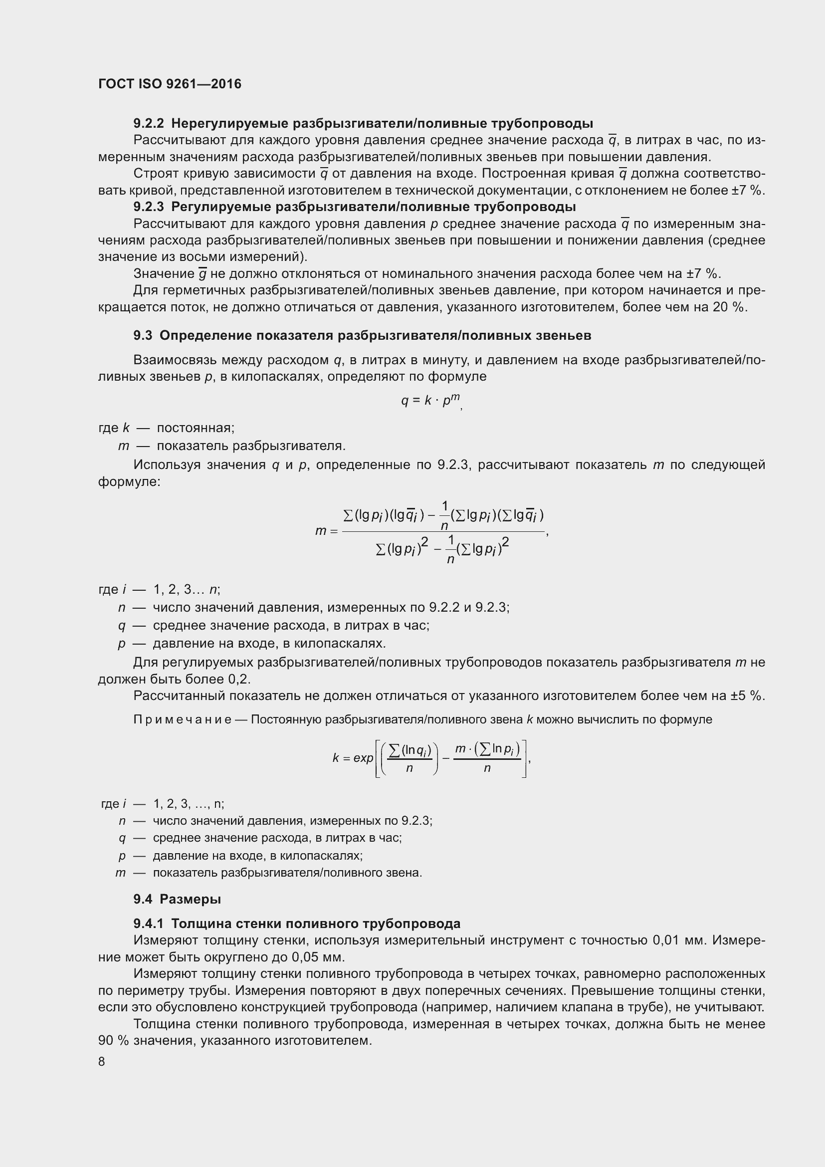 ���� ISO 9261-2016. �������� 13