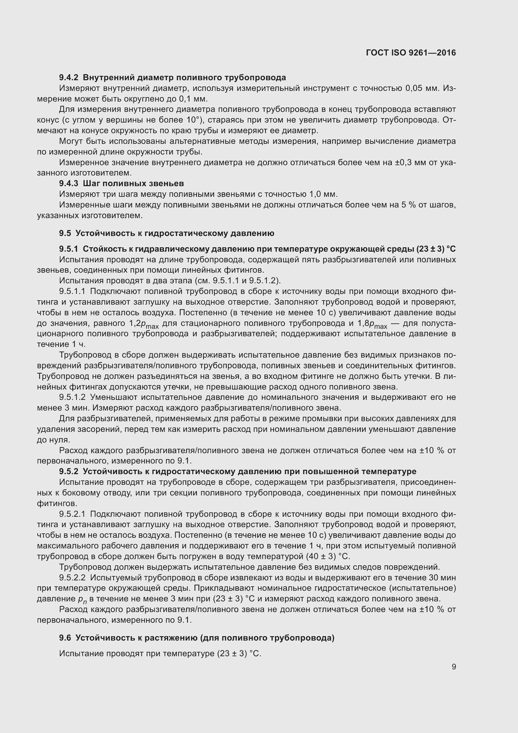 ���� ISO 9261-2016. �������� 14
