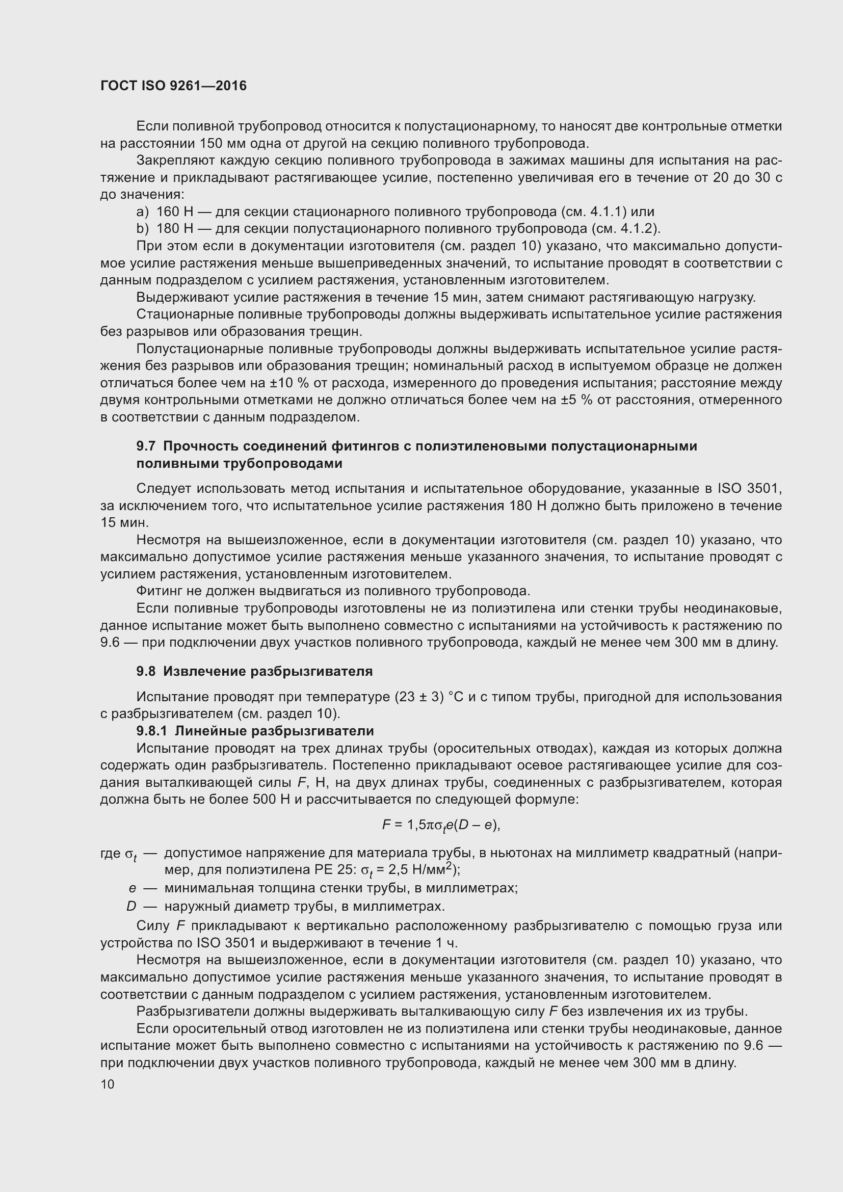 ���� ISO 9261-2016. �������� 15