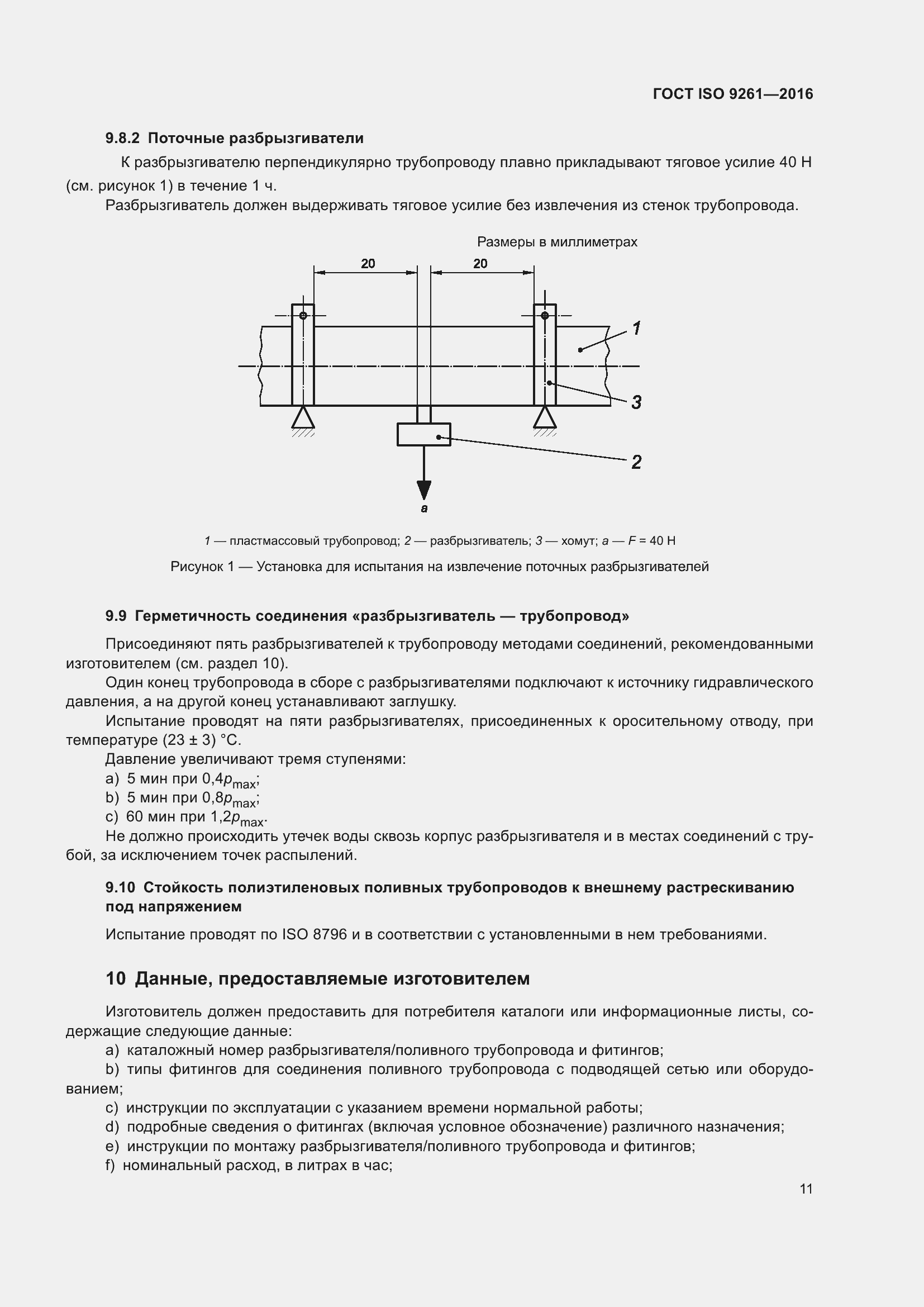 ���� ISO 9261-2016. �������� 16