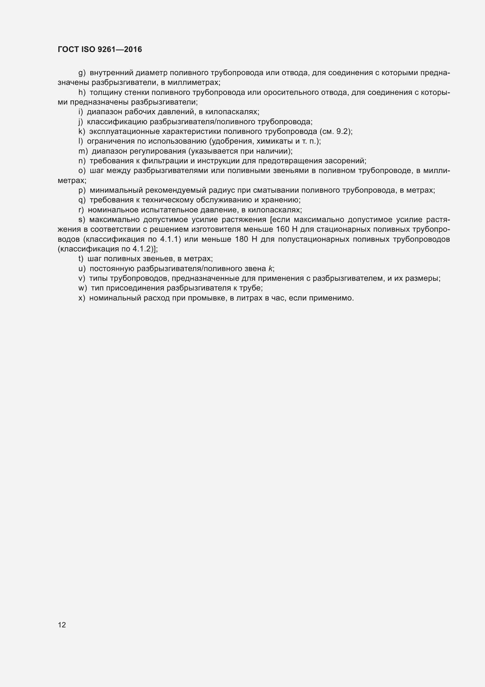 ���� ISO 9261-2016. �������� 17