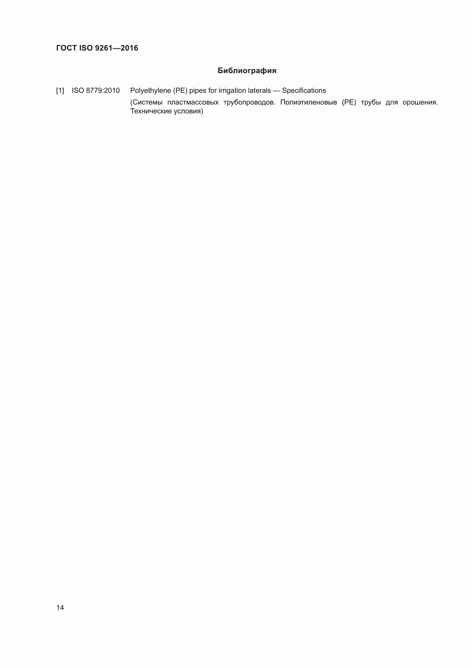 ���� ISO 9261-2016. �������� 19