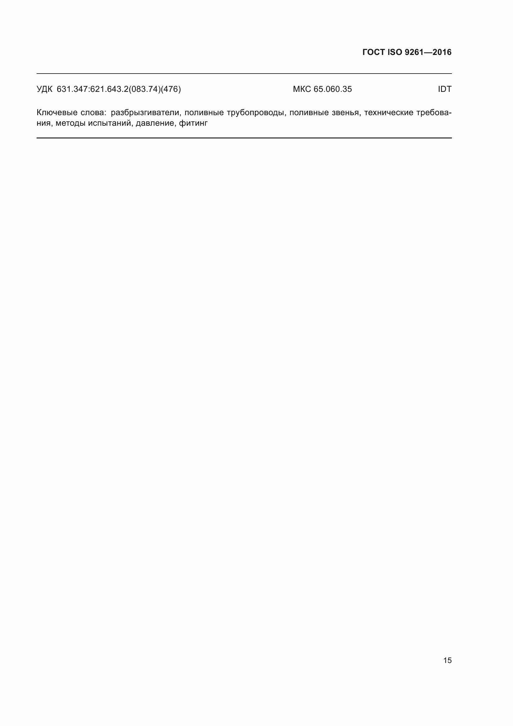 ���� ISO 9261-2016. �������� 20