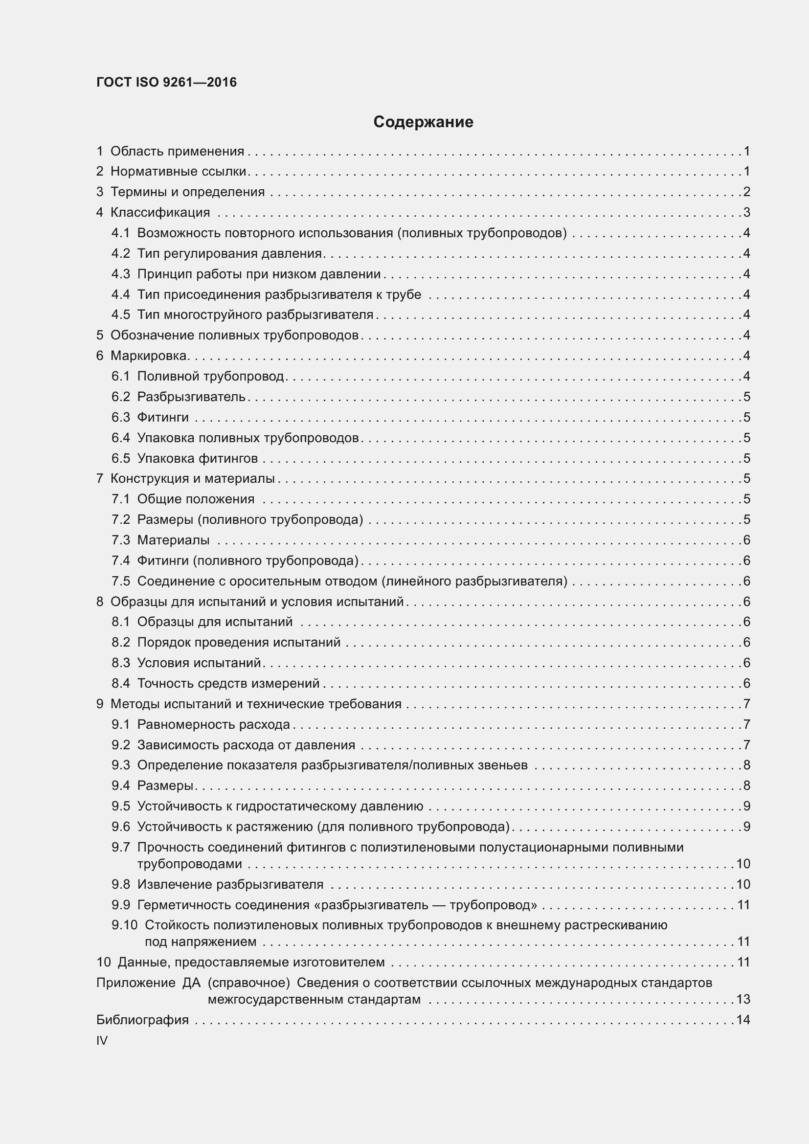 ���� ISO 9261-2016. �������� 4