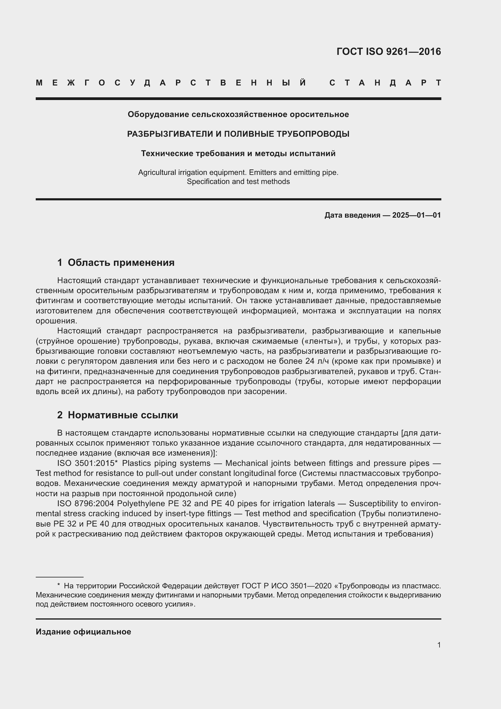 ���� ISO 9261-2016. �������� 6