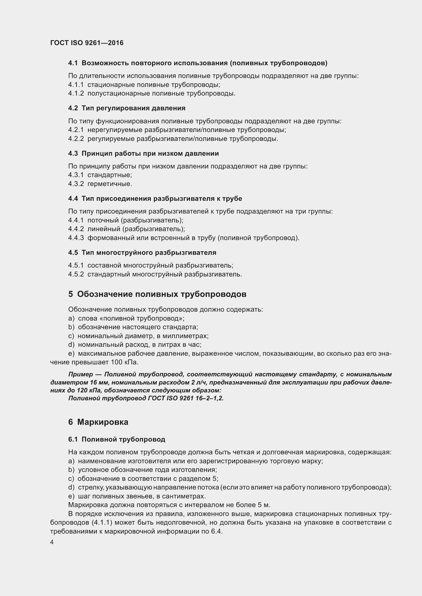 ���� ISO 9261-2016. �������� 9
