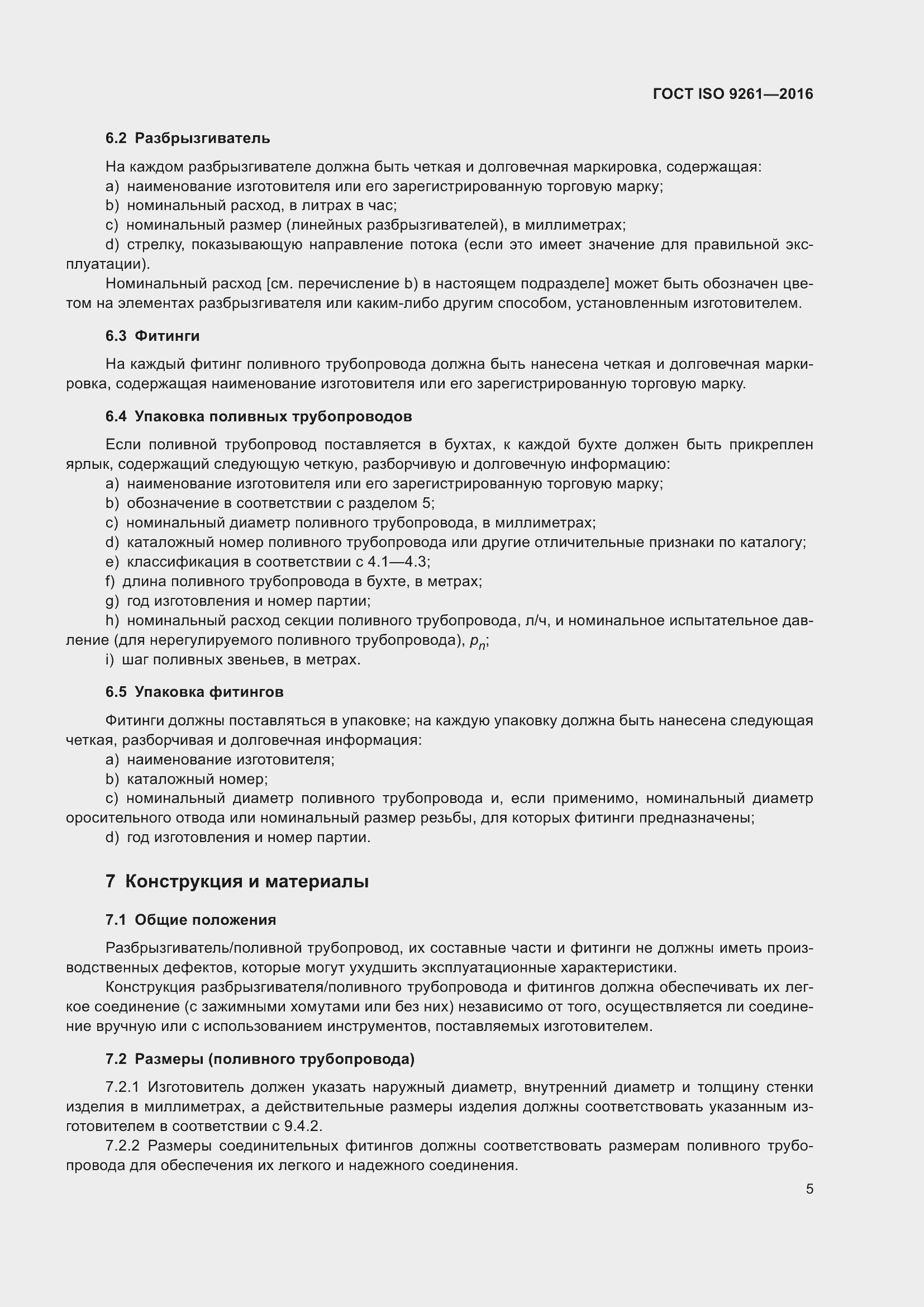 ���� ISO 9261-2016. �������� 10
