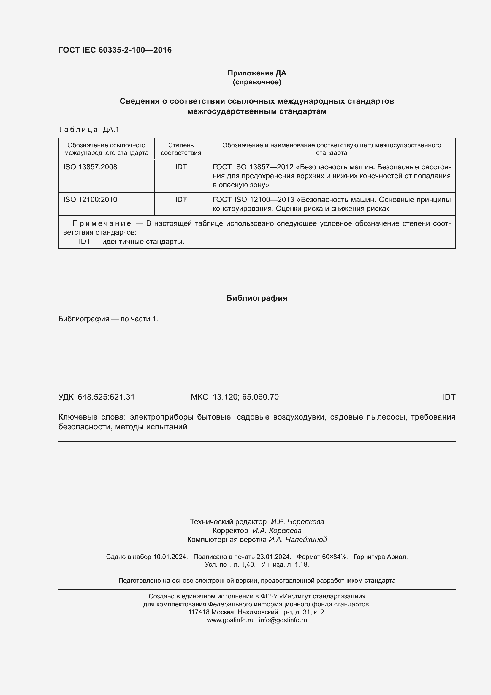 ���� IEC 60335-2-100-2016. �������� 12