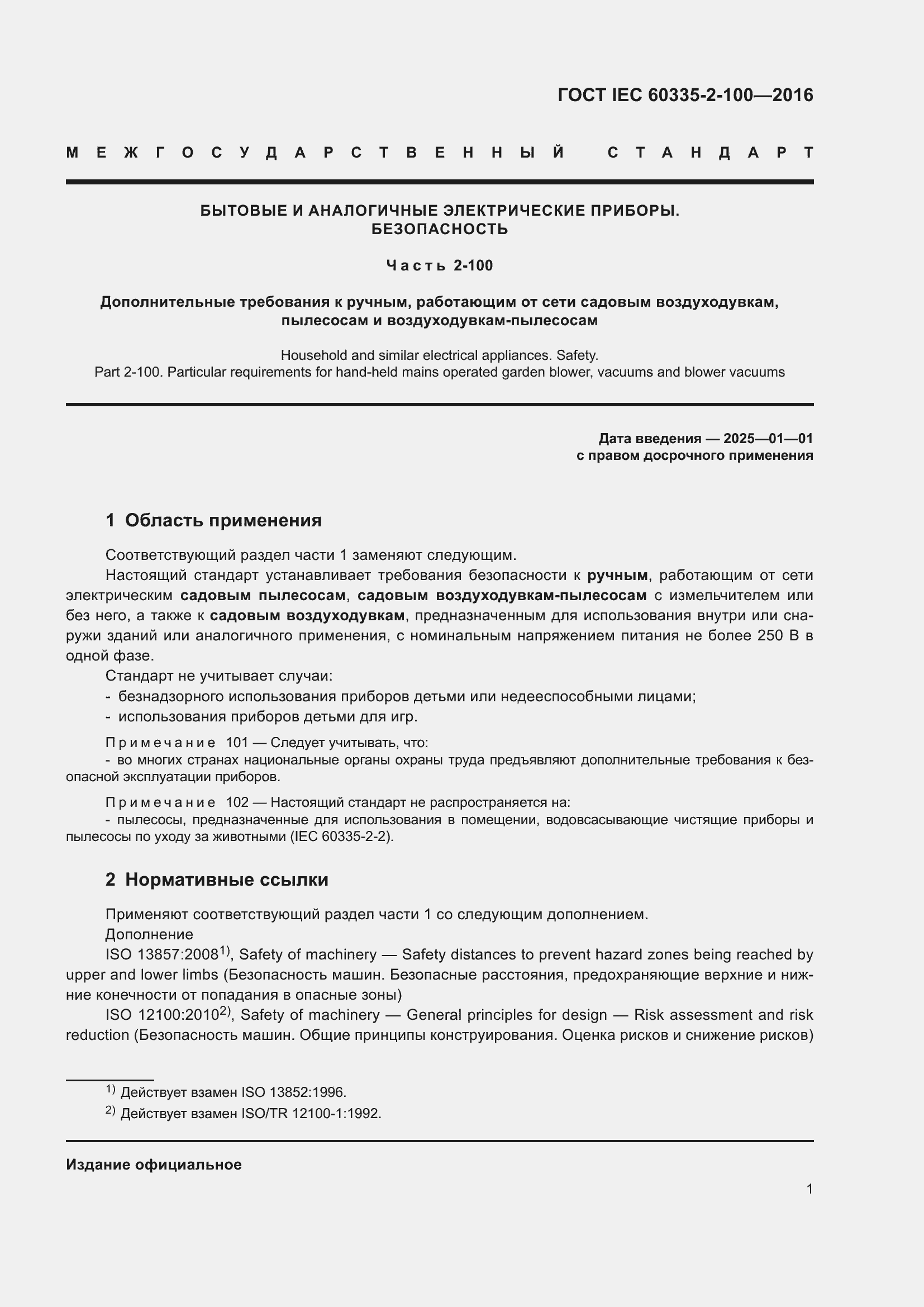 ���� IEC 60335-2-100-2016. �������� 5