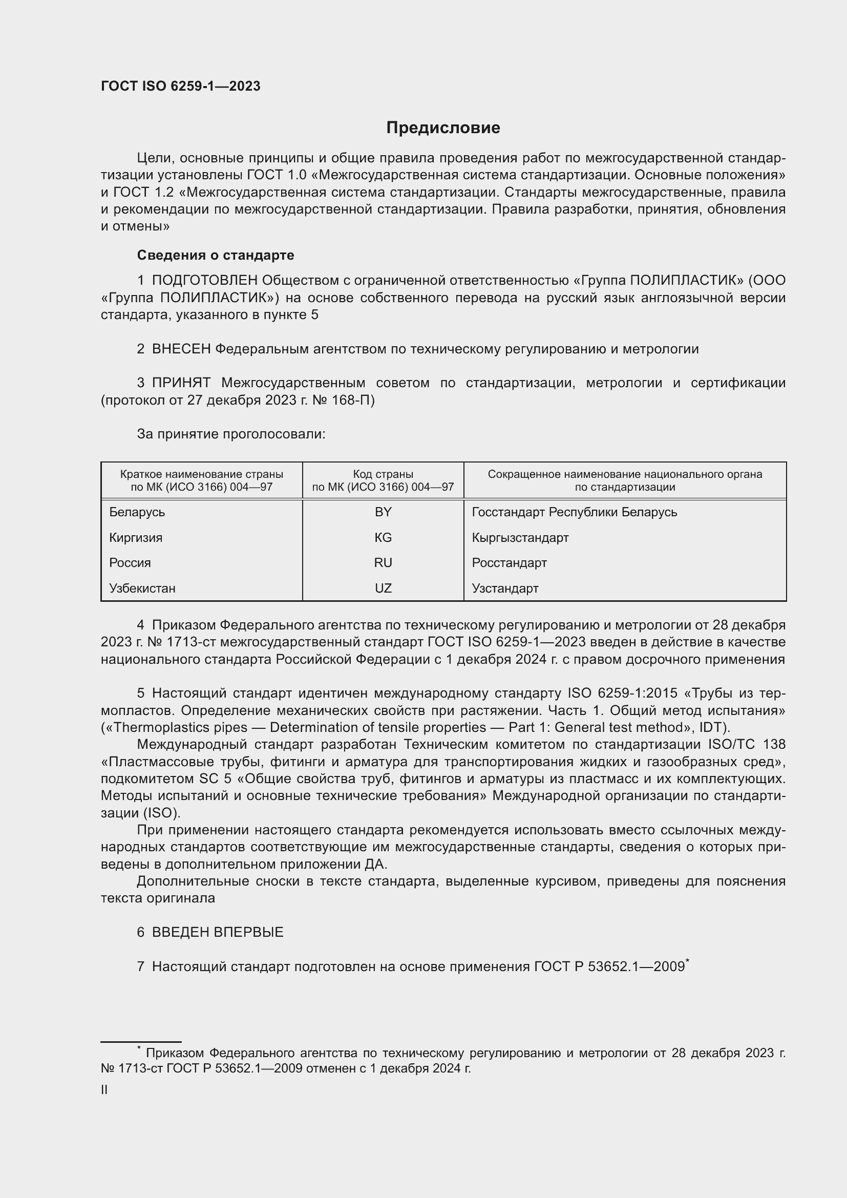 ���� ISO 6259-1-2023. �������� 2