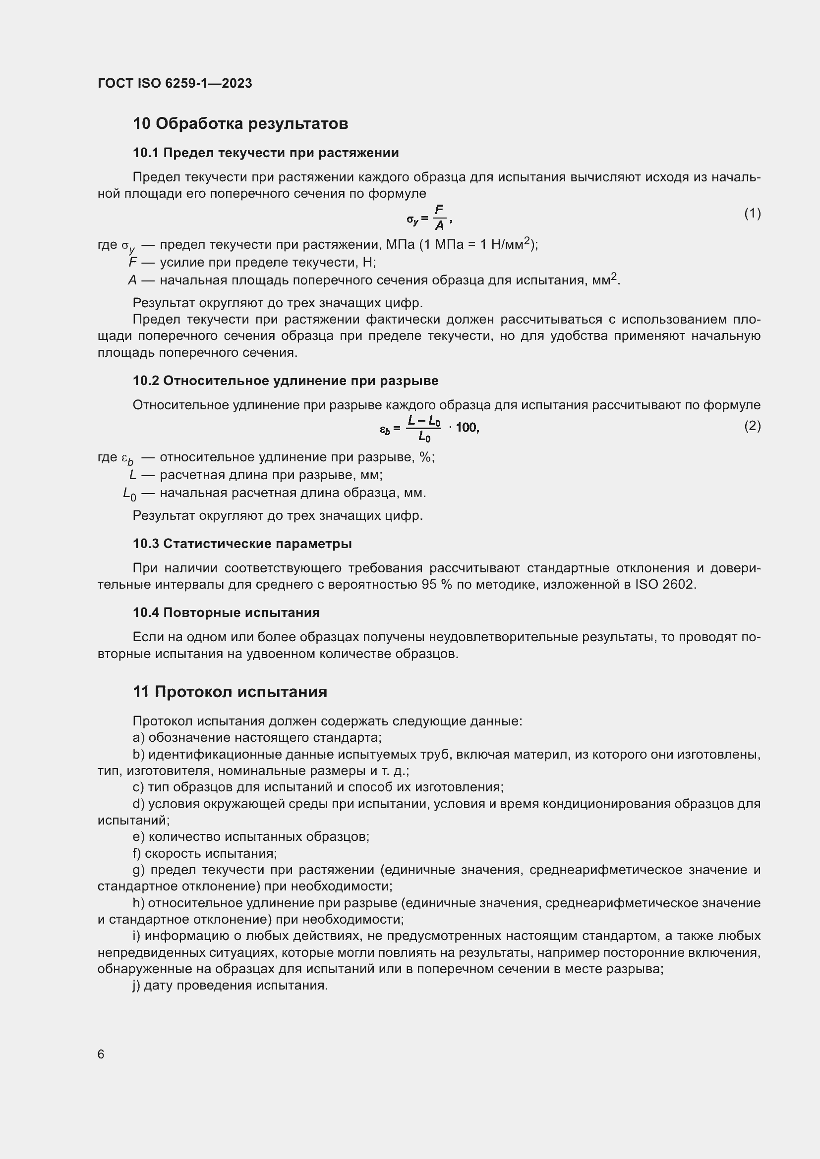���� ISO 6259-1-2023. �������� 11