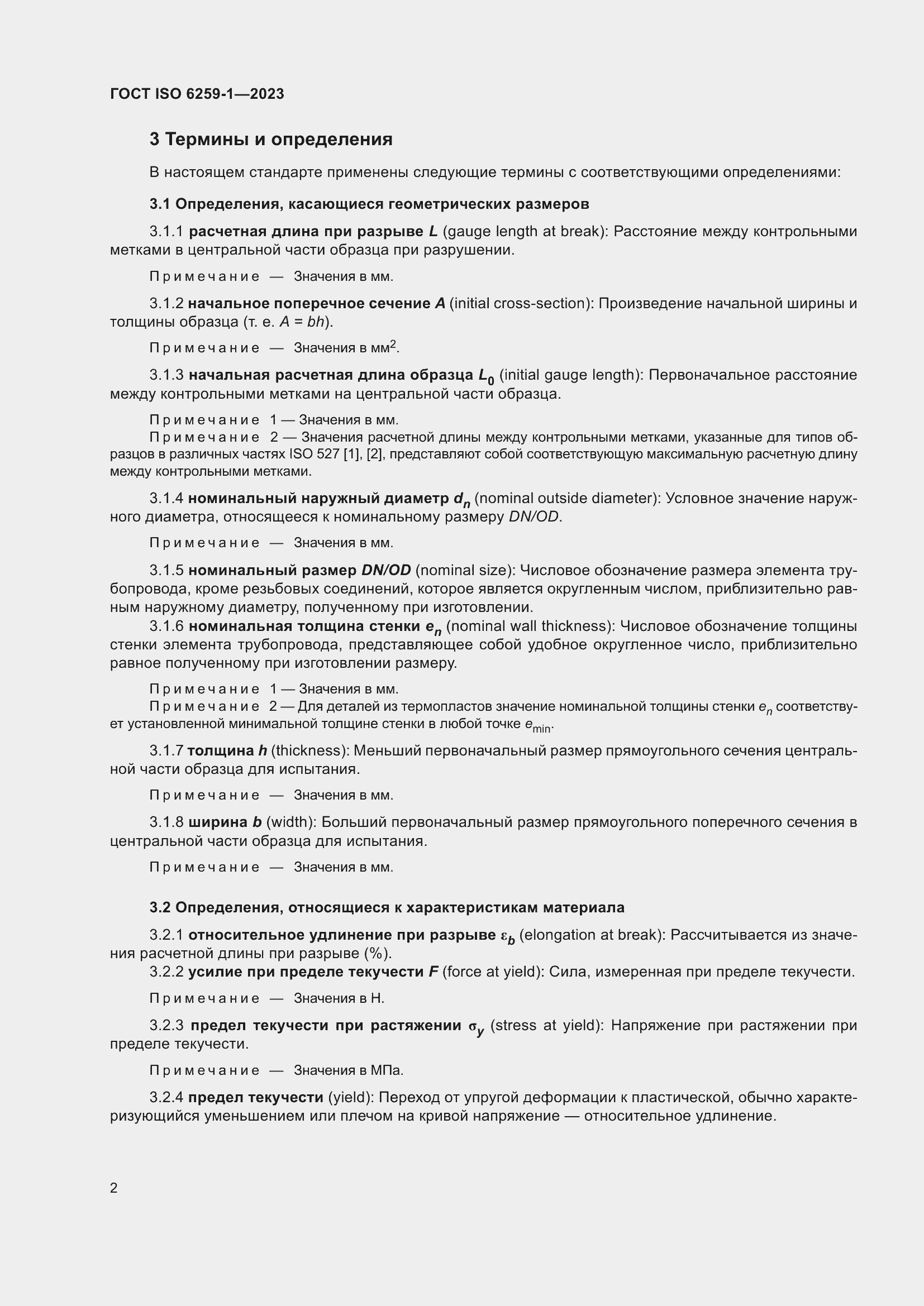 ���� ISO 6259-1-2023. �������� 7