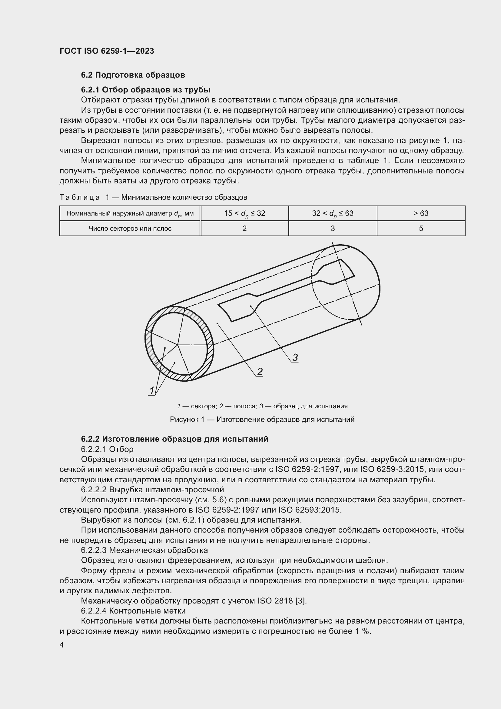 ���� ISO 6259-1-2023. �������� 9