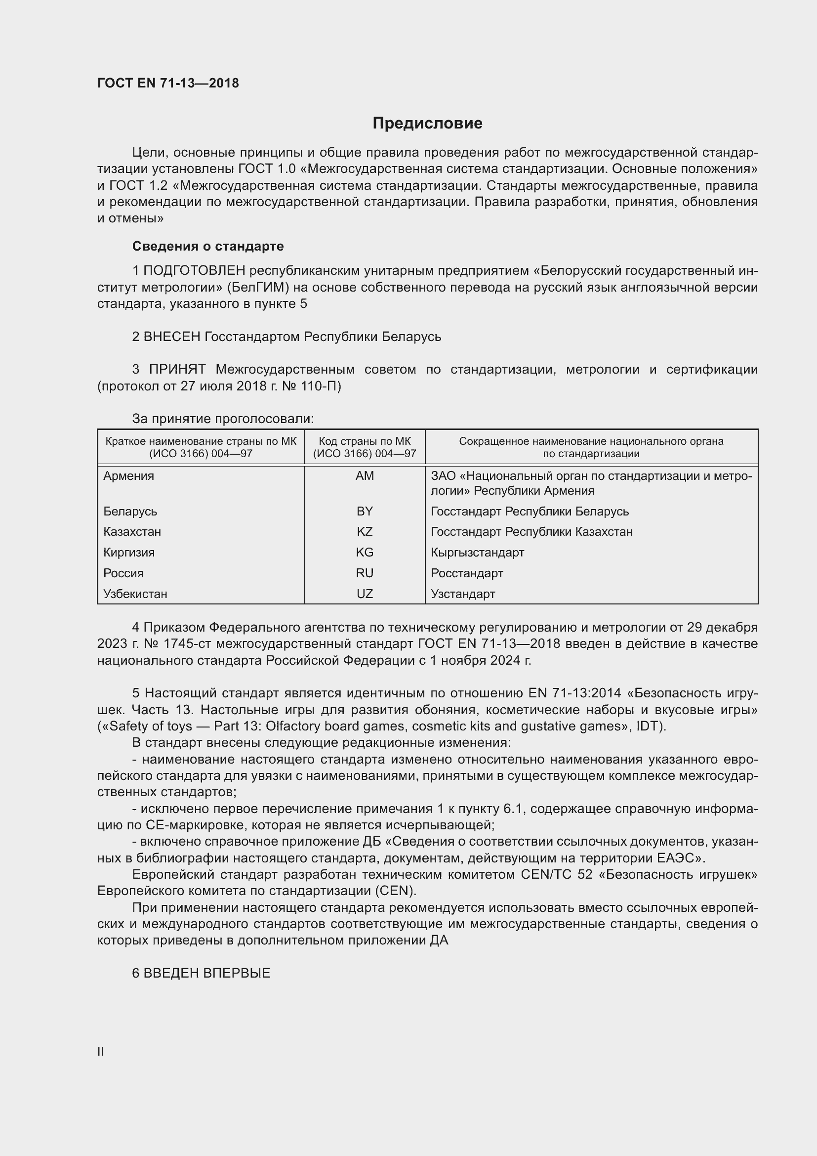 ���� EN 71-13-2018. �������� 2