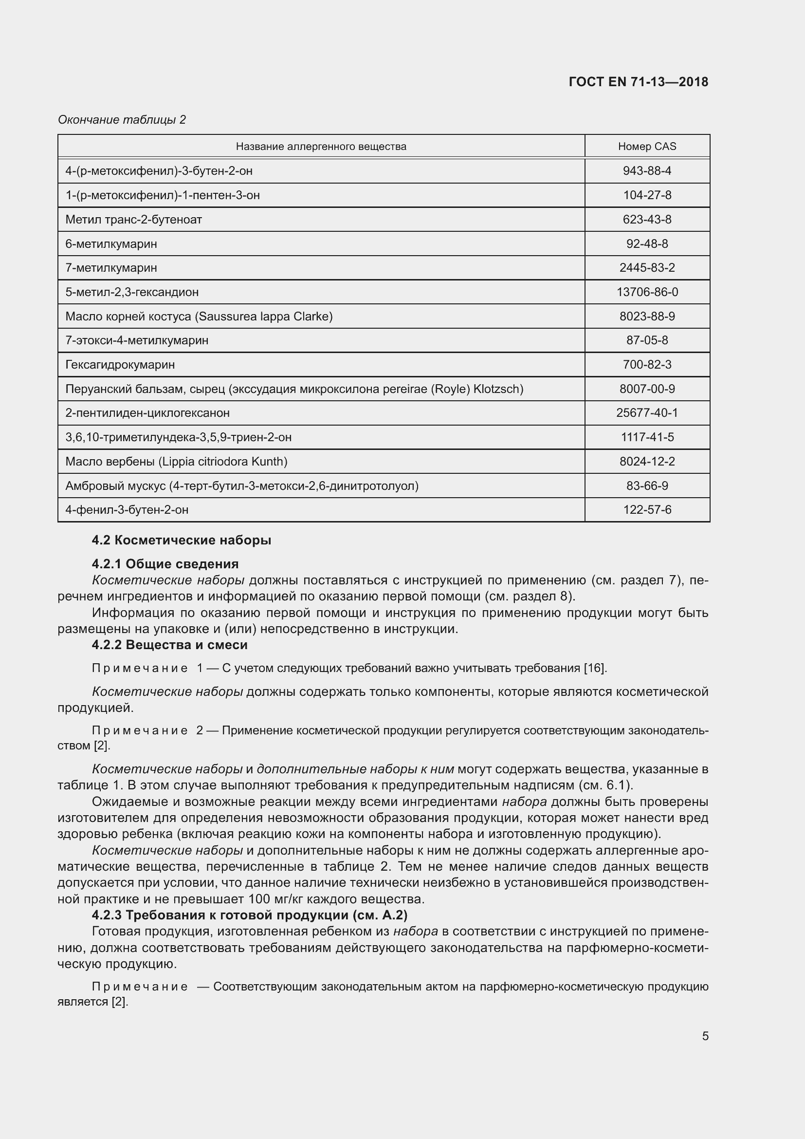 ���� EN 71-13-2018. �������� 12