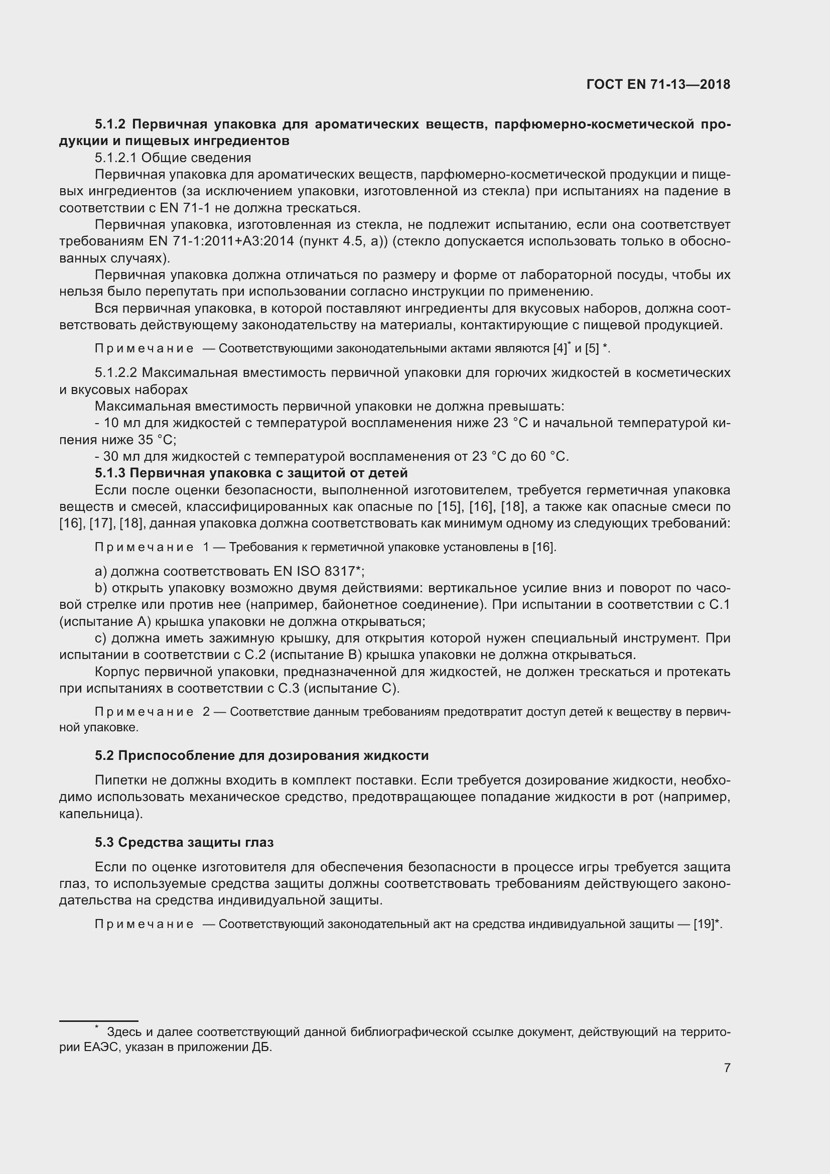 ���� EN 71-13-2018. �������� 14