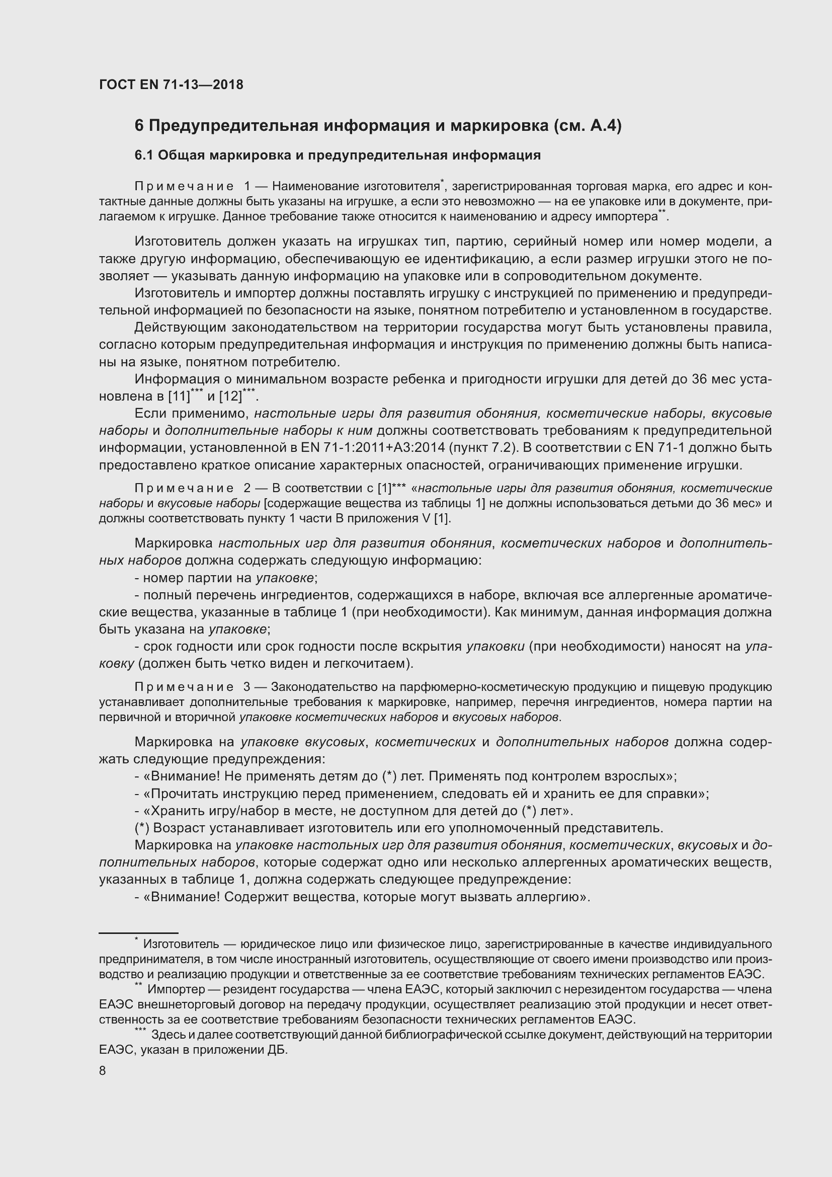 ���� EN 71-13-2018. �������� 15