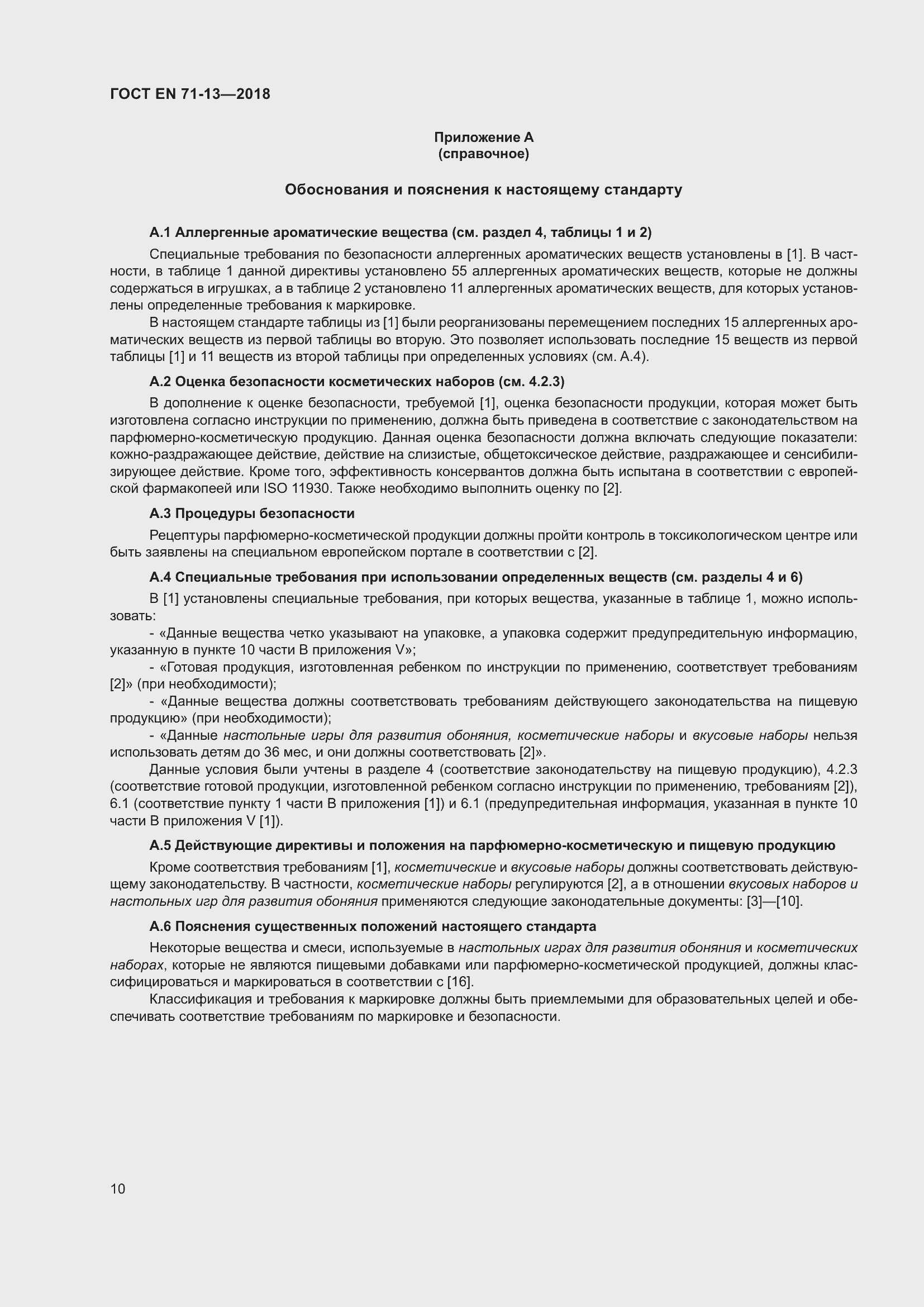���� EN 71-13-2018. �������� 17