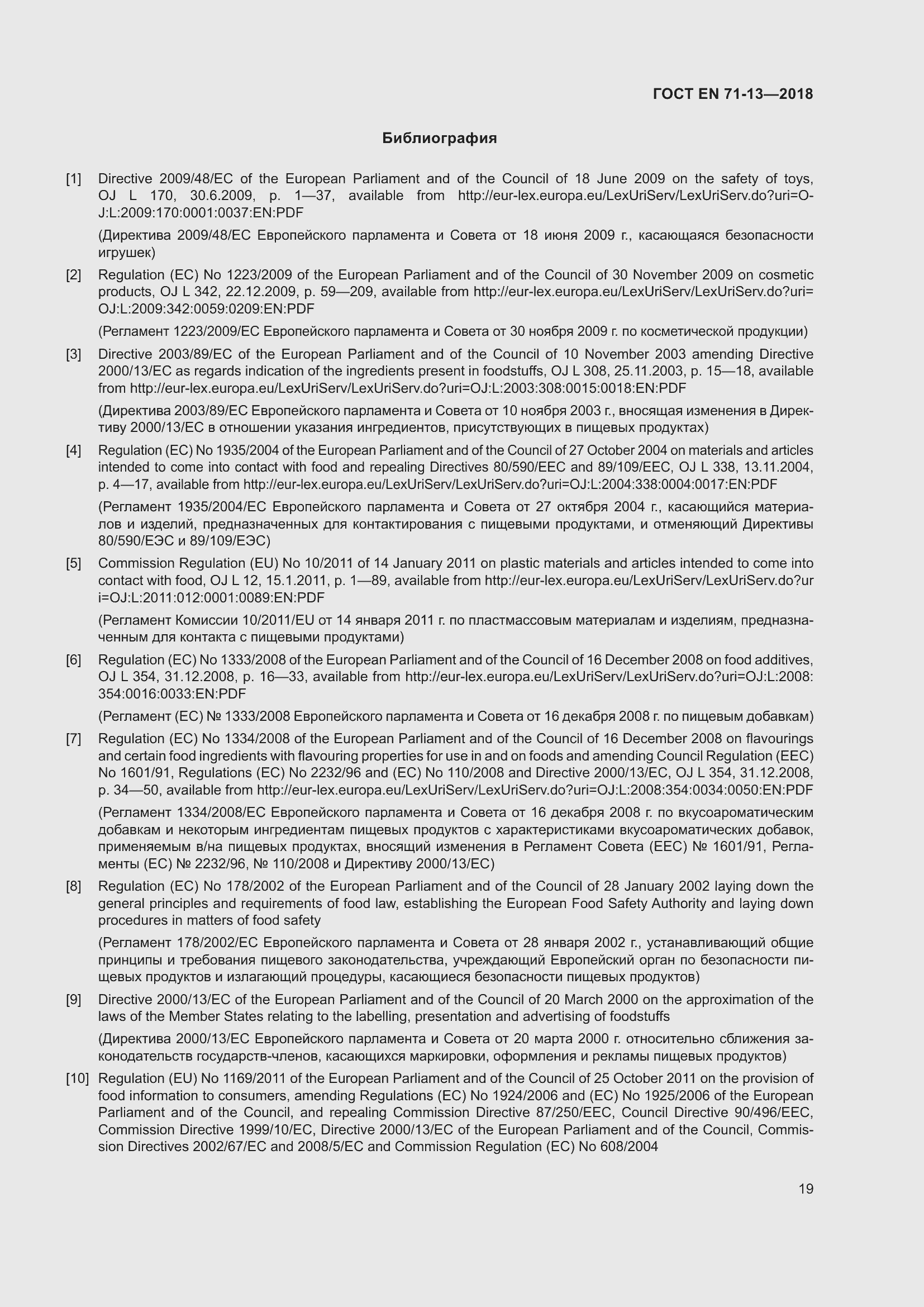 ���� EN 71-13-2018. �������� 26