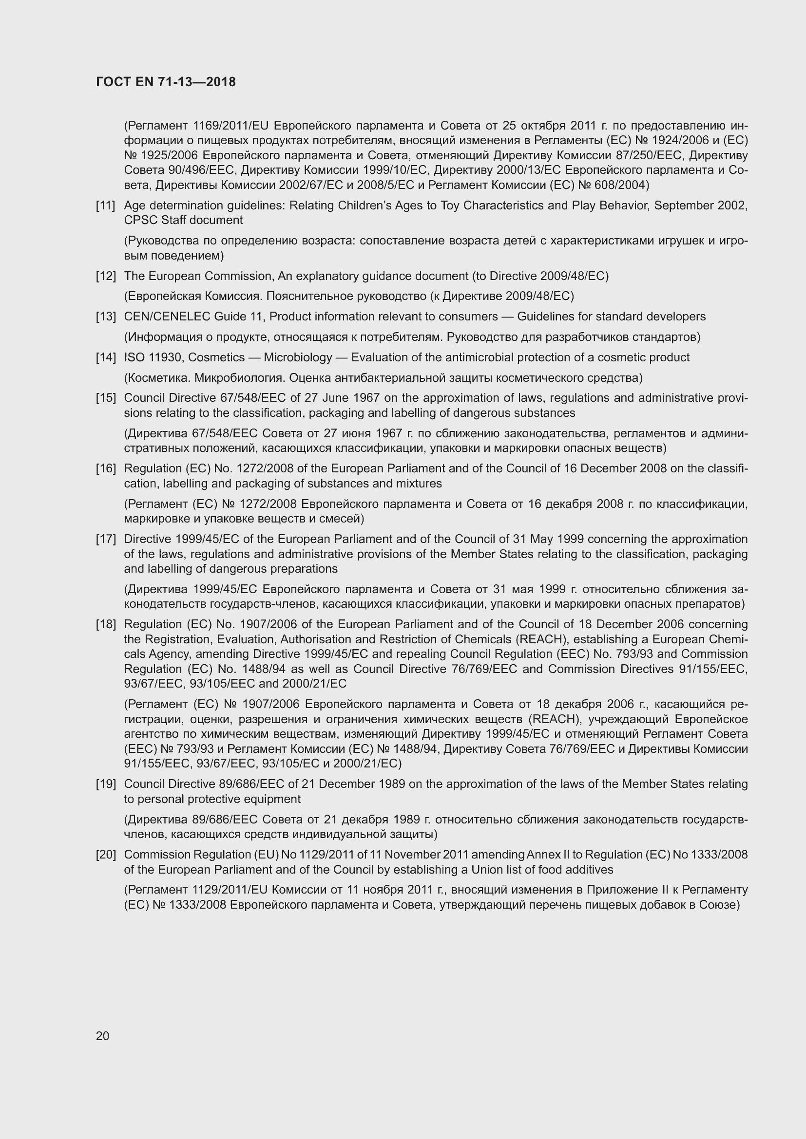 ���� EN 71-13-2018. �������� 27