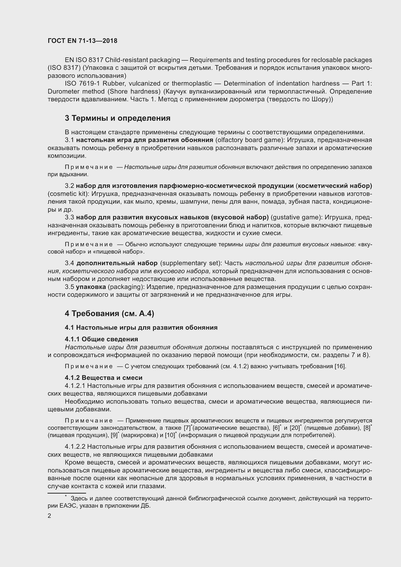 ���� EN 71-13-2018. �������� 9