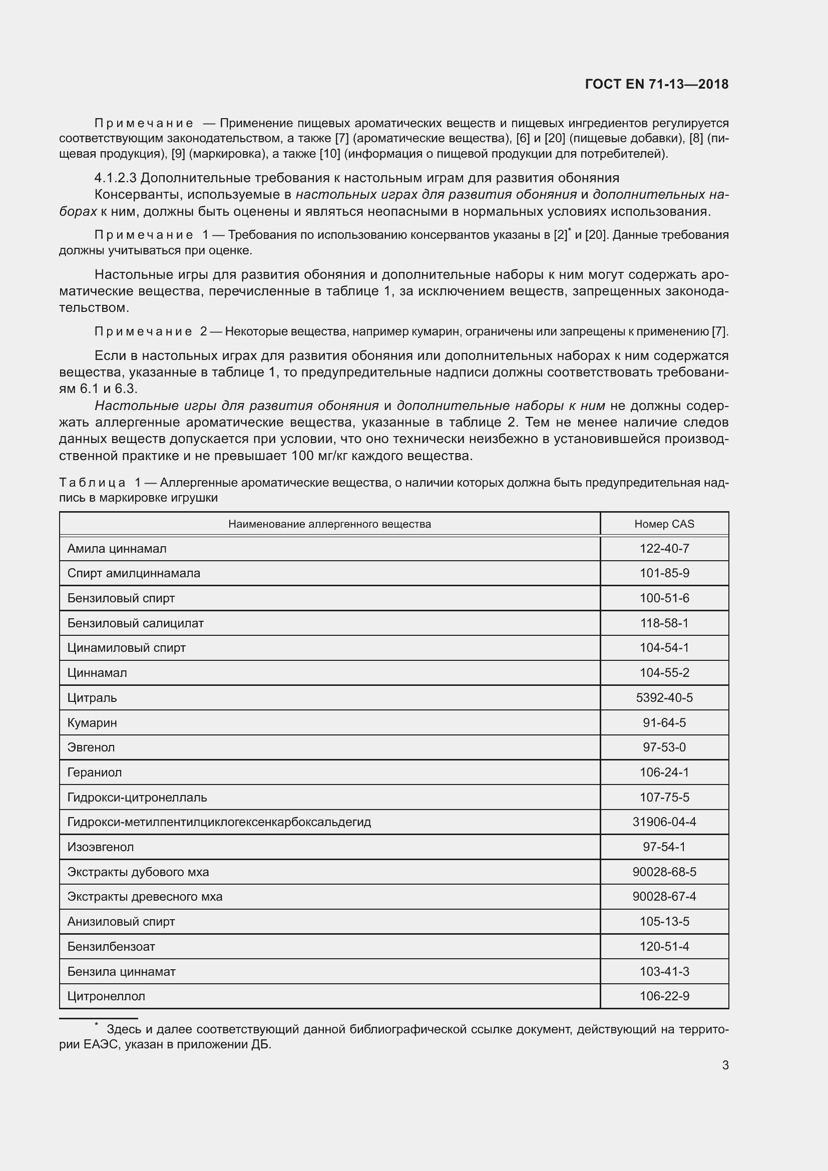 ���� EN 71-13-2018. �������� 10