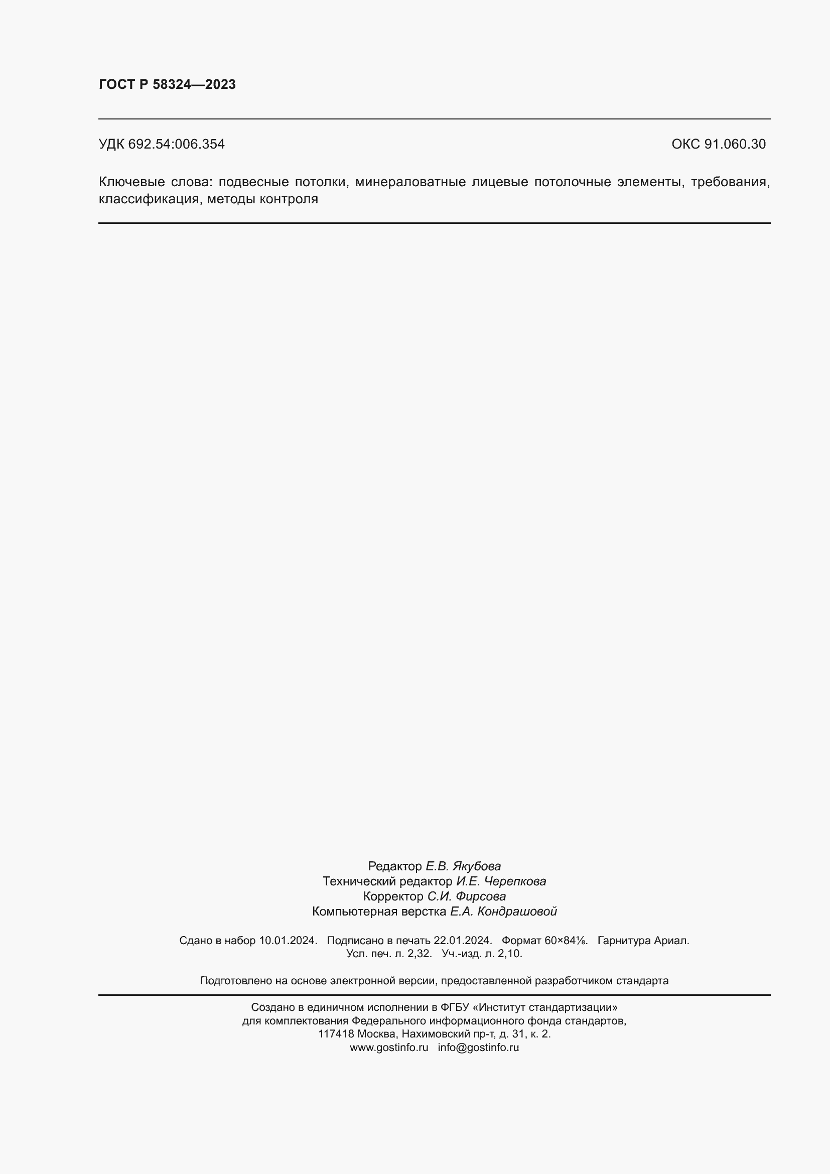 ���� � 58324-2023. �������� 20