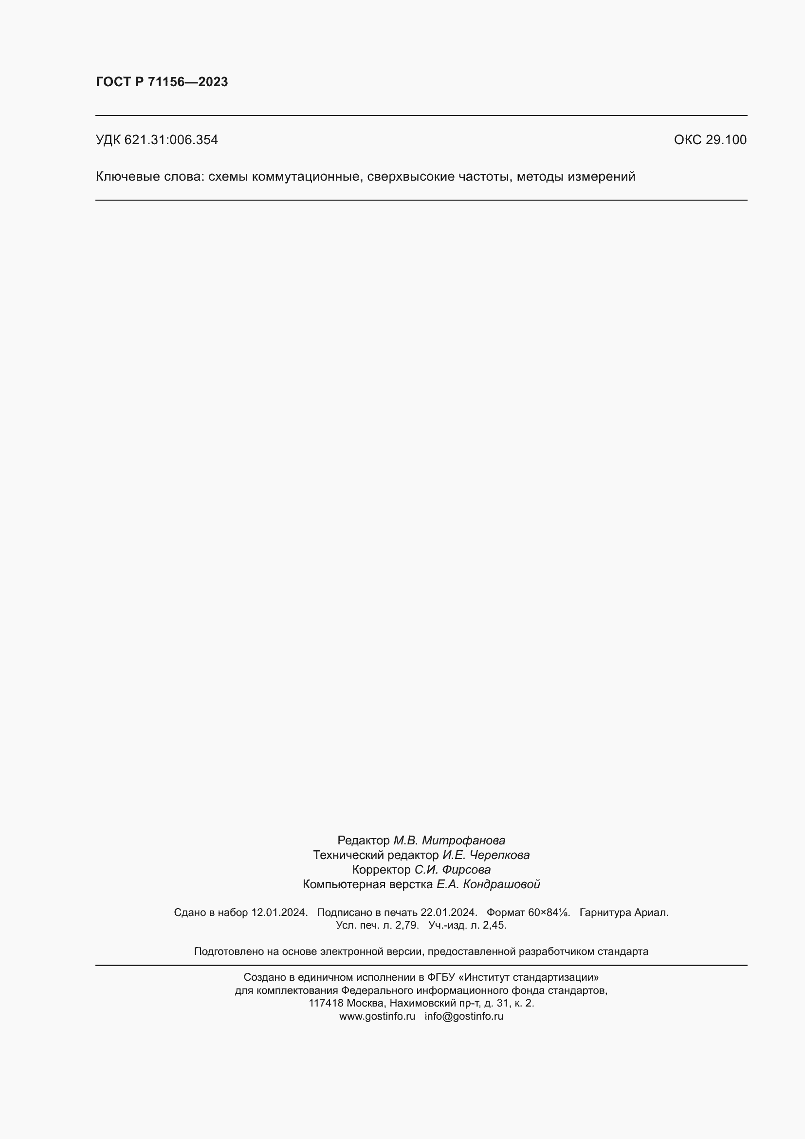 ���� � 71156-2023. �������� 24
