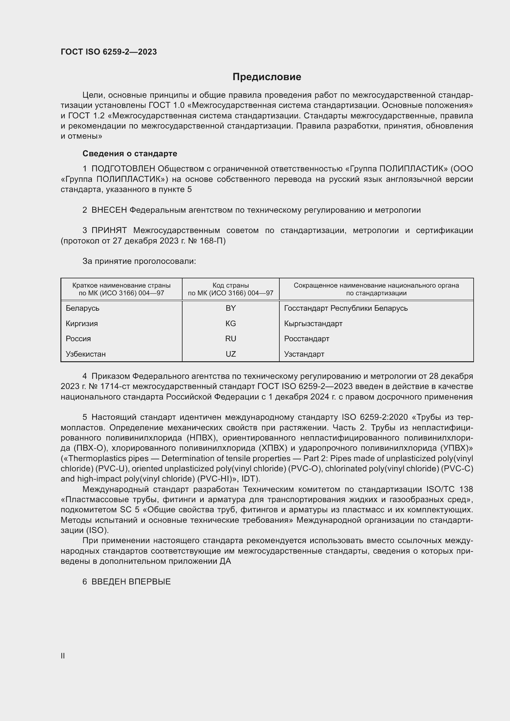 ���� ISO 6259-2-2023. �������� 2