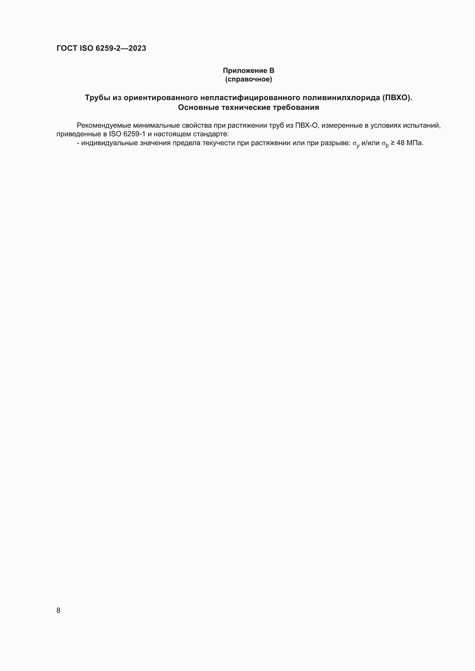���� ISO 6259-2-2023. �������� 13