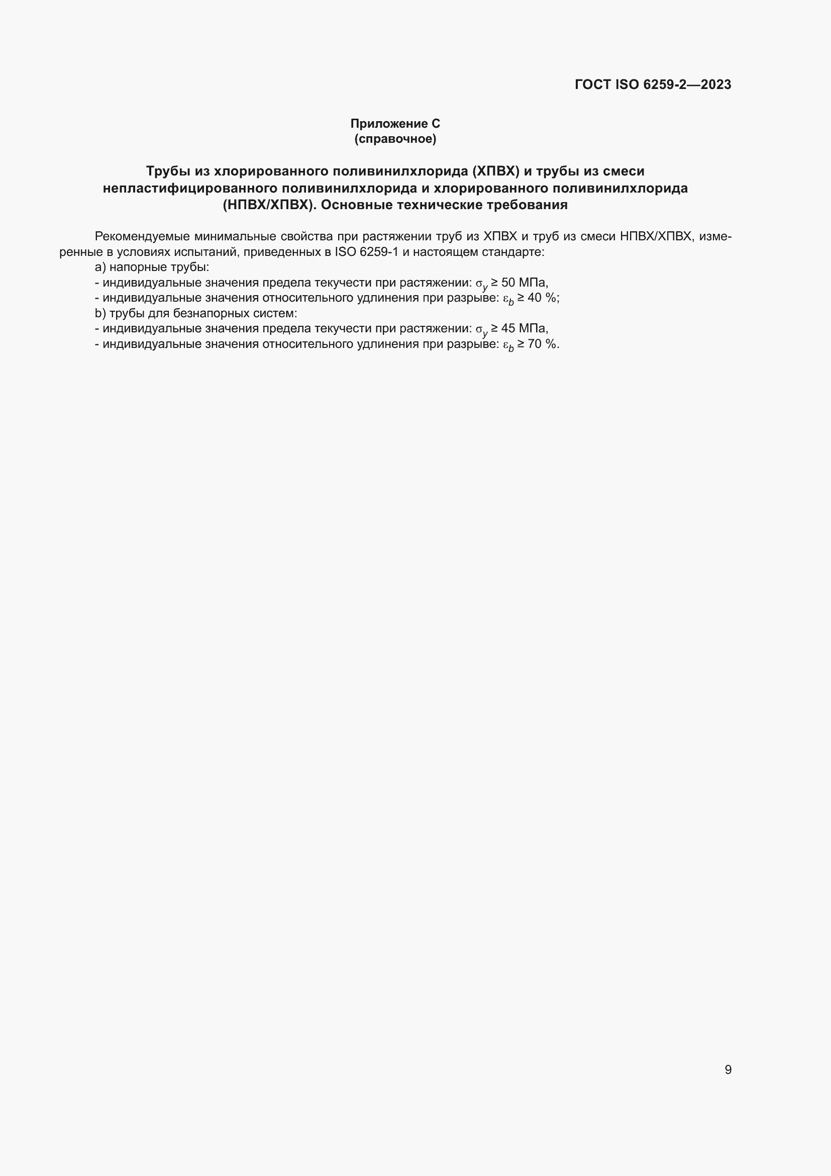 ���� ISO 6259-2-2023. �������� 14