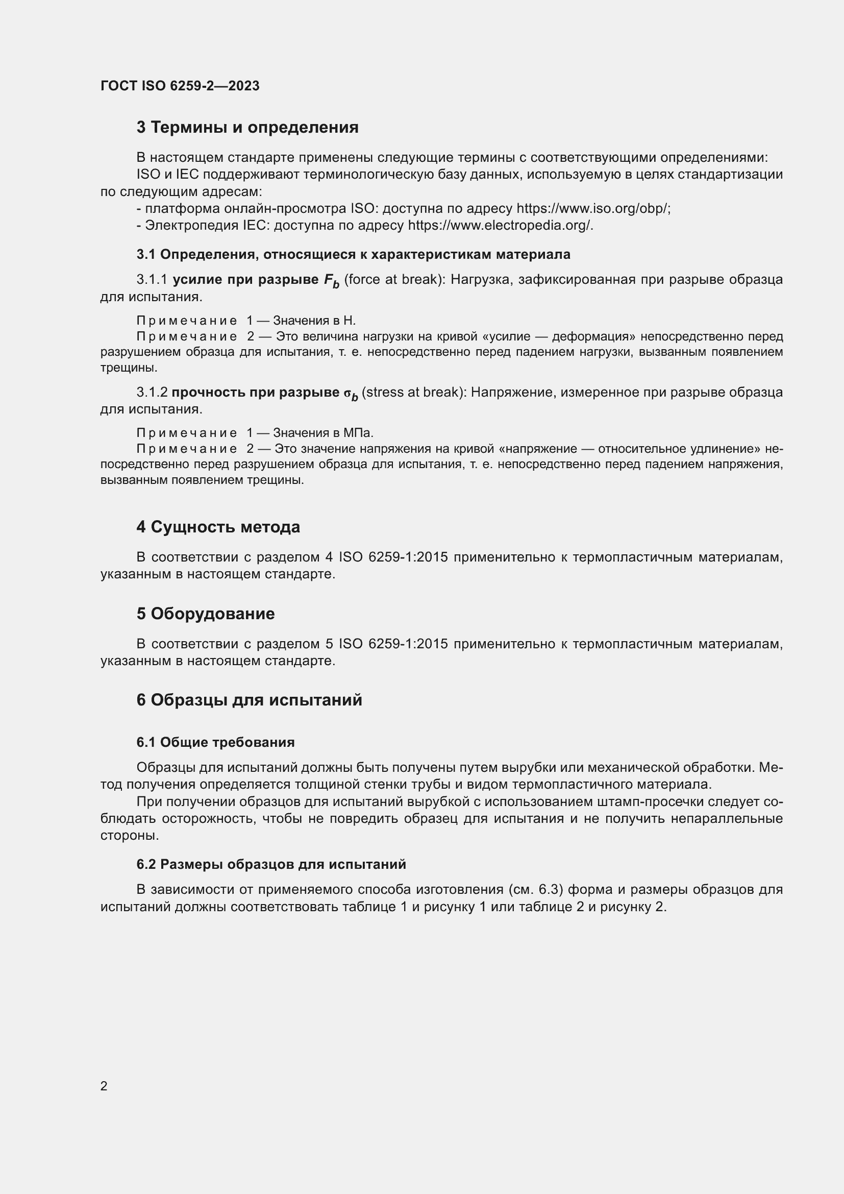���� ISO 6259-2-2023. �������� 7