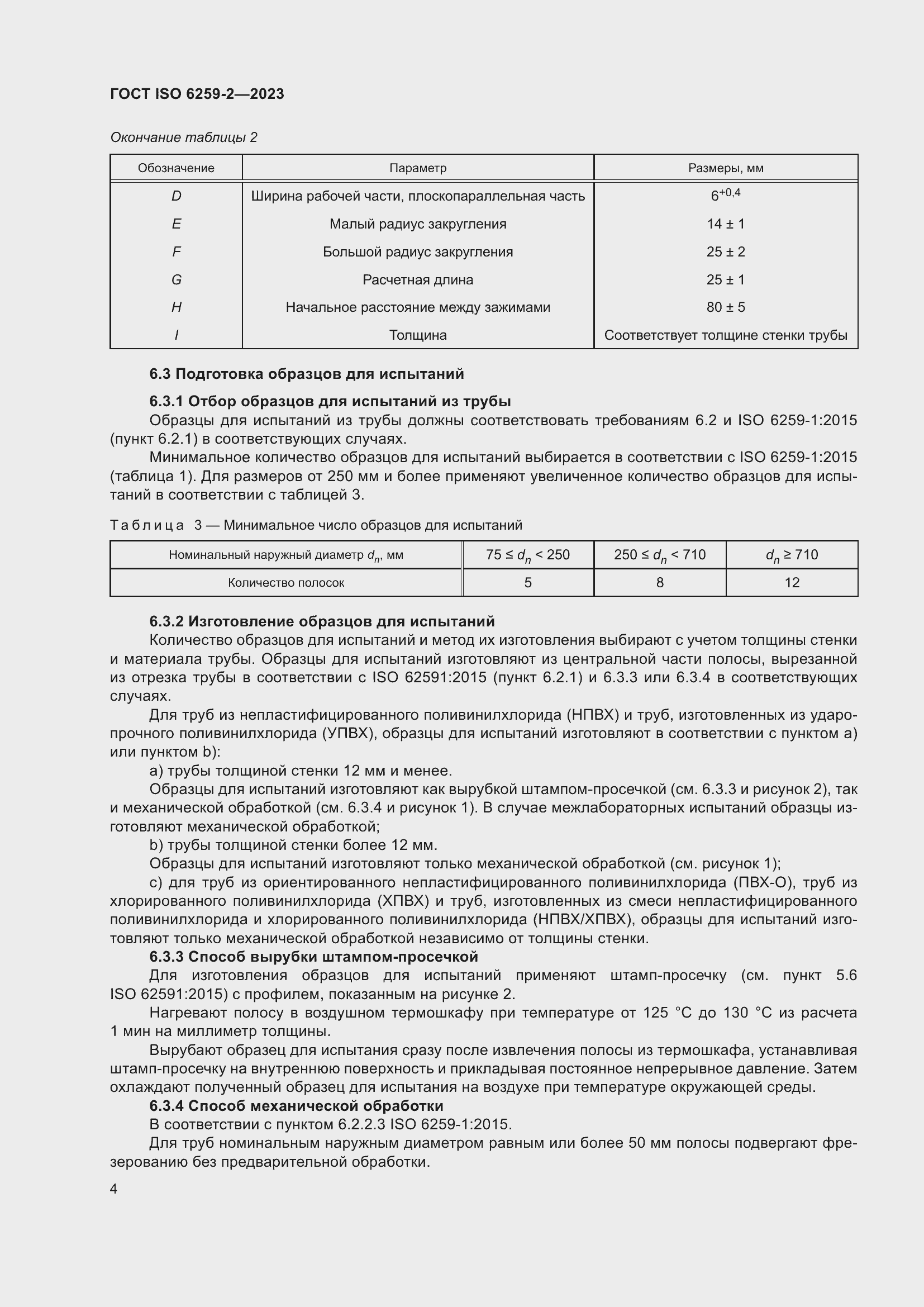 ���� ISO 6259-2-2023. �������� 9