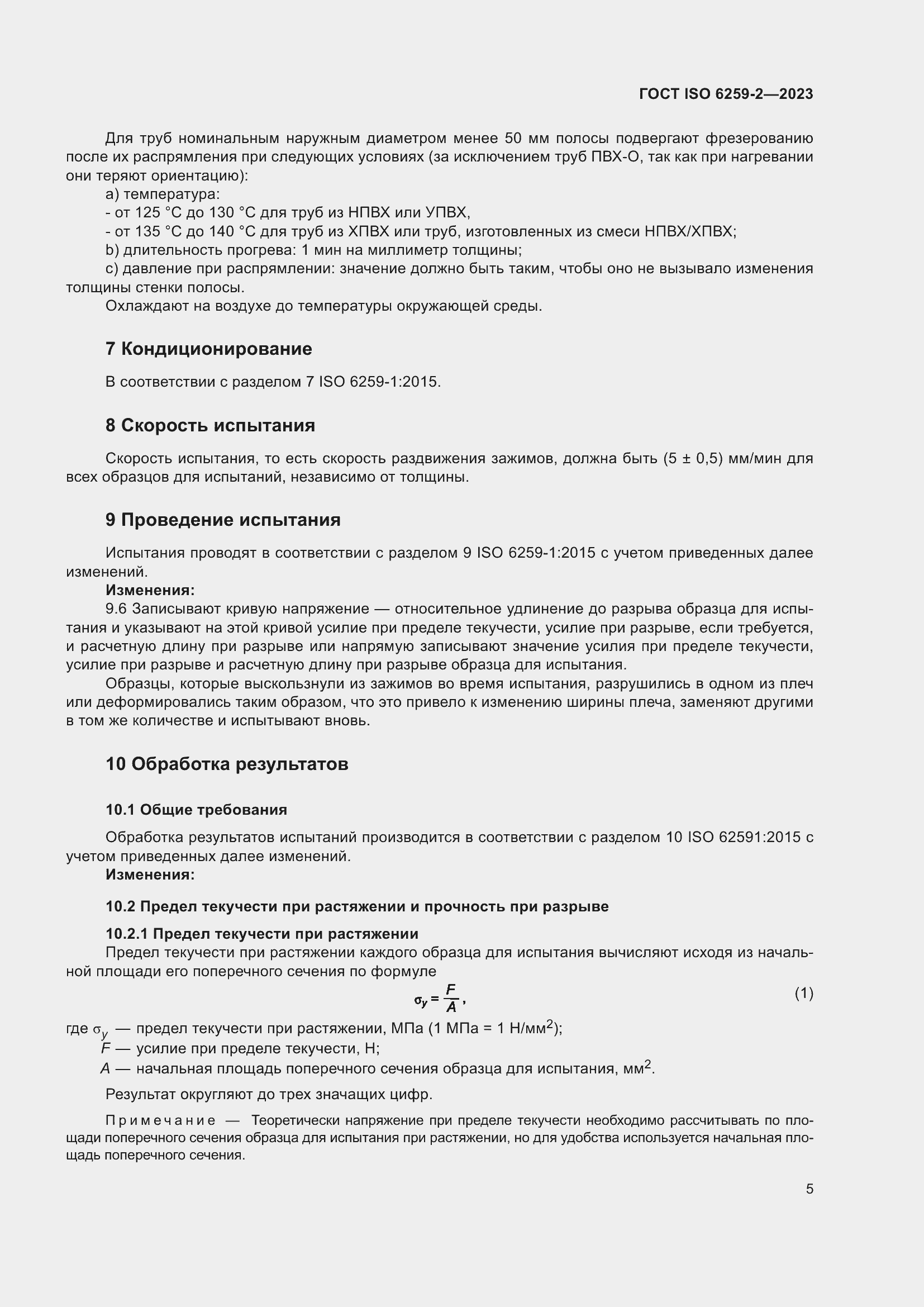 ���� ISO 6259-2-2023. �������� 10