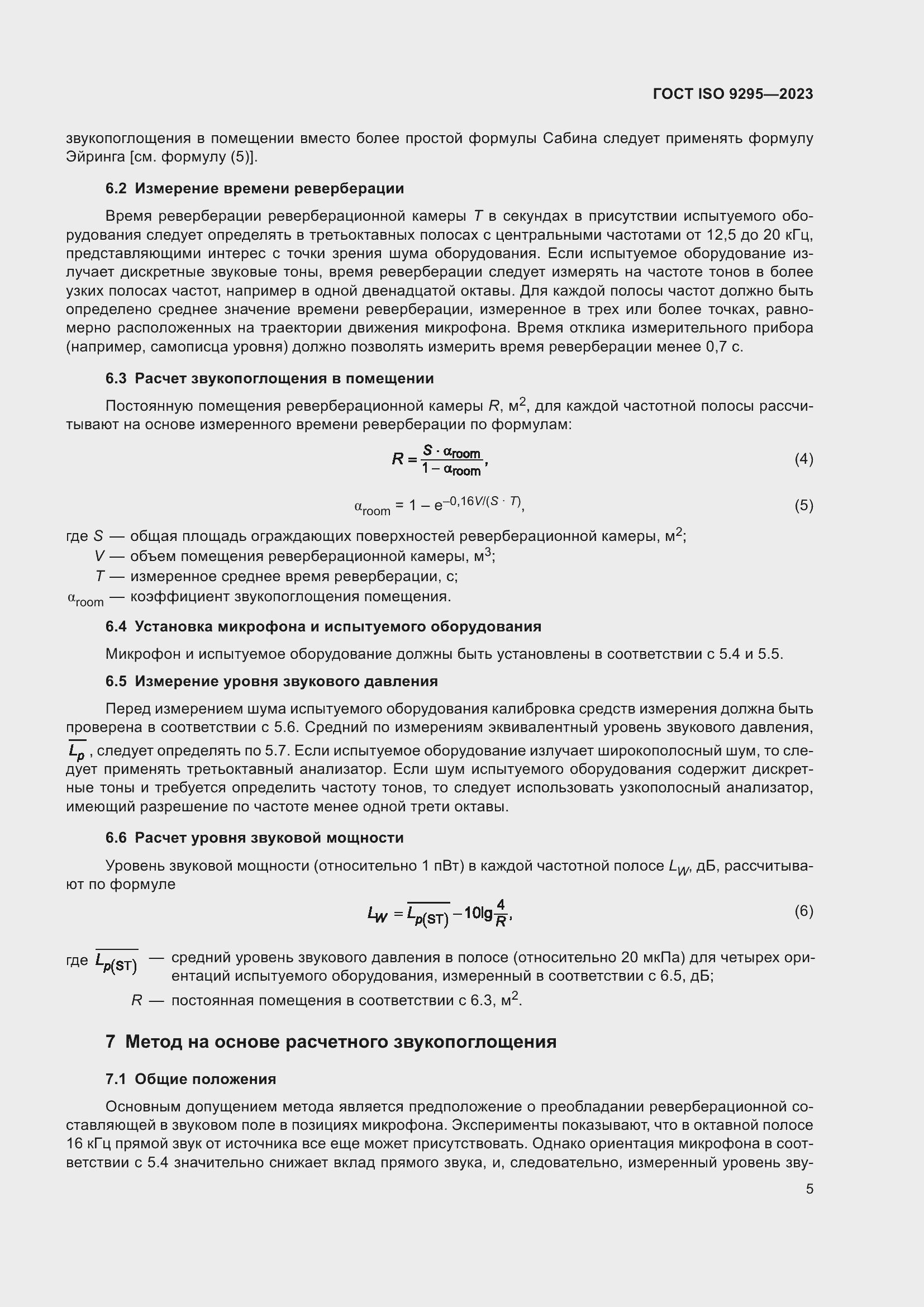 ���� ISO 9295-2023. �������� 11
