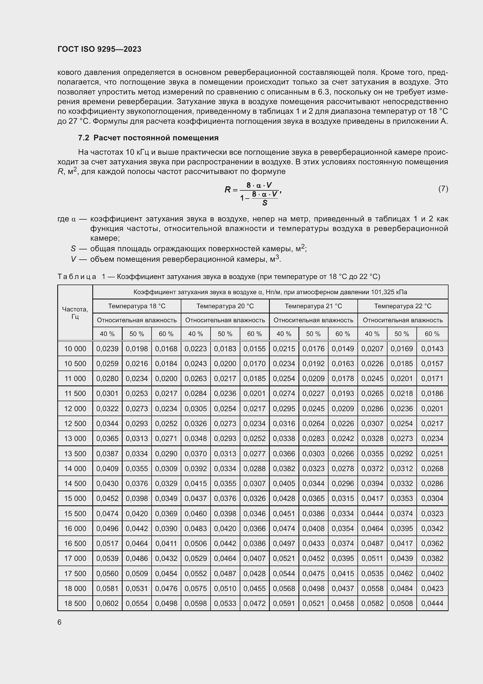 ���� ISO 9295-2023. �������� 12