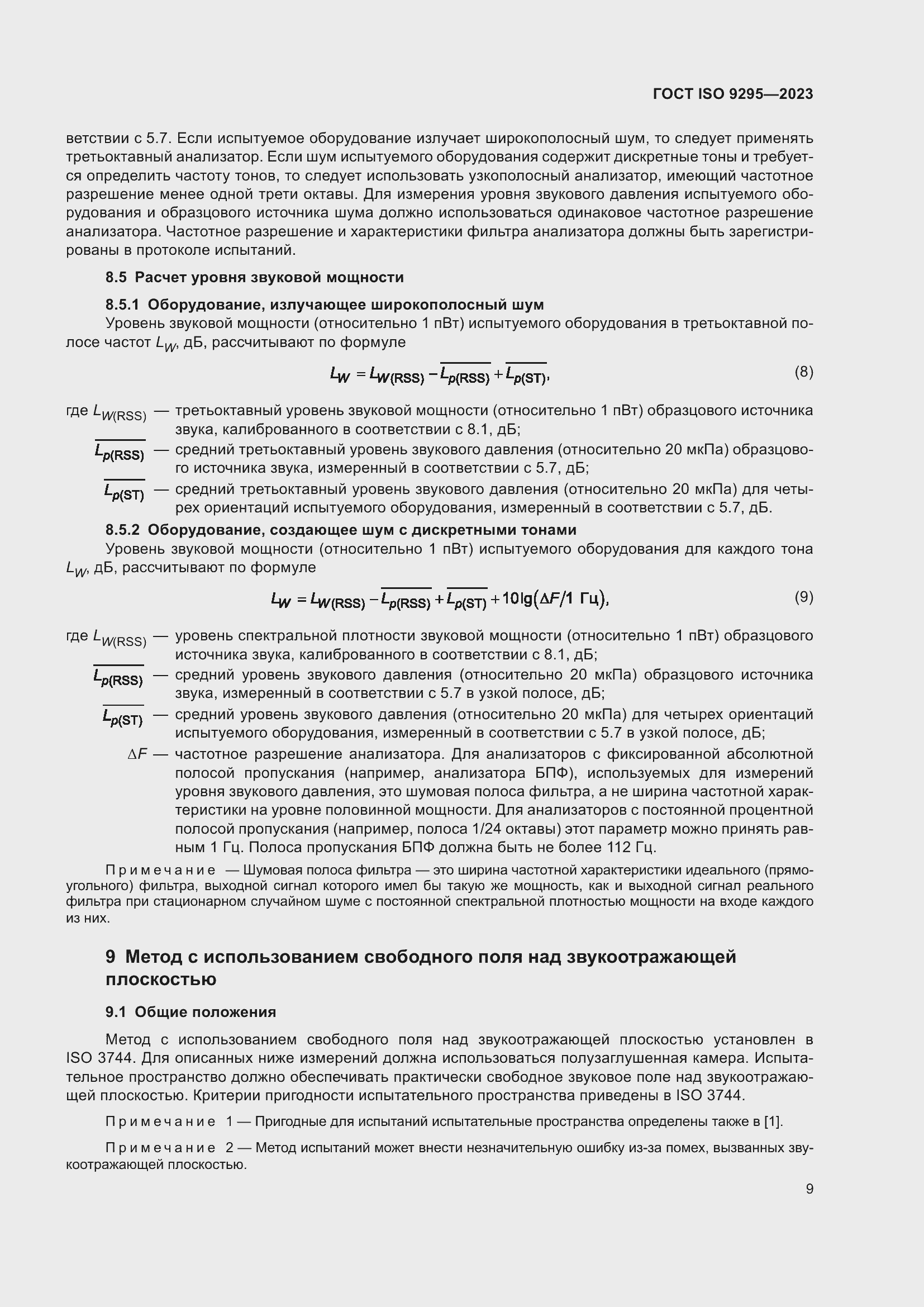 ���� ISO 9295-2023. �������� 15